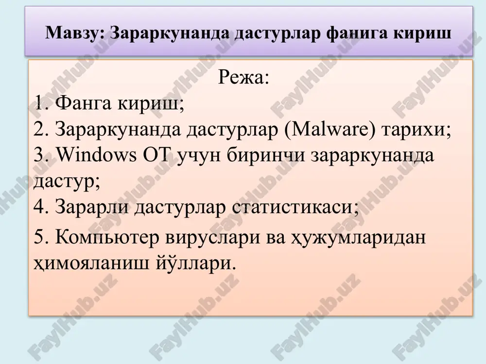 unday qilib biz zararkunanda dasturlarni 5 ta kategoriyaga bo'lamiz. birinchi kategoriya zararkunanda dasturlarning erta bosqichi. bu birinchi zararkunanda dasturlarning kelib chiqish vaqti. ikkinchi bosqich bu erta windows bosqichi. bu bosqich windowsning birinchi zararkunanda dasturlarini tasvirlab beradi, birinchi pochta qurti va makro qurtlar. uchinchi qism bu tarmoq qurtlarining rivojlanishi. bunday zararkunanda dasturlar internetda keng tarqalganidan keyin mashxur bo'lgan. to'rtinchi qism esa rutkitlar va ransomwares (pul berib qutqarib olish). bular 2010 yilgacha eng xavfli zararlantiruvchi dasturlar edi. keyin elektron josuslik va to'sqinlik qiladigan zararkunanda dasturlar paydo boldi. bu zararkunanda dasturlar bir necha mamlakatlarning maxfiy xizmati tomonidan yaratilgan. va eng oxirgi bosqich zararkunanda dasturlarning evolyutsiyasi. 5 1986 yilda boshqa platformalarda zararkunanda dasturlar bor edi, ammo 1986da personal kompyuterlarda birinchi zararkunanda dastur paydo bo'ldi. bu brain nomli virus edi. brain dasturi pokistonlik ikki aka-uka basit va anjad tomonidan yaratilgan. ular personal kompyuterlar xavfsiz emasligini isbotlab bermoqchi edilar. shunday qilib ular kompyuter diskinig ishlashini qaytaradigan …