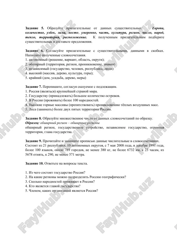 esa zanimayut bolee dvux pyatix territorii rossii, bolshaya chast lesov naxoditsya v aziatskoy chasti strani. tayga - obshirnie xvoynie lesa, lish v nekotorix mestax razbavlennie listvennimi vkrapleniyami, lejat na yug ot tundri i prostirayutsya prakticheski do yujnix granits sibiri. zadanie 2. napishite perevodi dannix slov: avtonomniy region, ostrov, ustroystvo, oon, mvf, yunesko, sng, massiv, raspad, region., plemya, prostirayutsya, nejarkiy, klimat, izredka, proniknovenie, dlitelniy, karlikoviy, obshirniy, massiv, kustarnik, lishaynik, xvoynie derevya. zadanie 3. podberite sinonimi k dannim slovam: raspolojenniy, podrazdelit, vesma, ustroystvo, raznoobrazniy, prepyatstvovat, nejarkiy, proniknovenie, obshirniy, massivniy, karlikoviy. zadanie 4. podberite antonimi k dannim slovam: krupneyshiy, bolshoy, mnogochislenniy, raspad, nezavisimiy, raznoobrazniy, chast, umerenno, korotkiy, visokiy. zadanie 5. obrazuyte prilagatelnie ot dannix sushestvitelnix: evropa, kolichestvo, uzbek, zima, mesto, umerenno, chast, kultura, region, chislo, narod, teplo, territoriya, raspolojenie. k poluchennim prilagatelnim podberite sushestvitelnie i sostavte predlojeniya. zadanie 6. soglasuyte prilagatelnie s sushestvitelnimi, dannimi v skobkax. napishite poluchennie slovosochetaniya. 1. avtonomniy (reshenie, variant, …