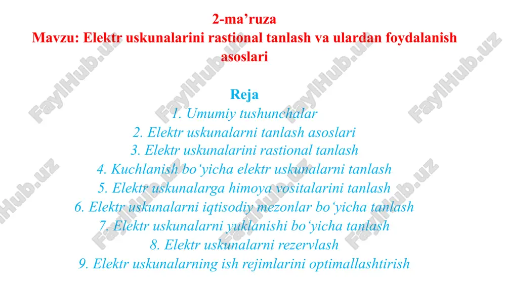 strukturasi va ish rejimlaridagi o‘ziga xos tomonlari elektr energiya sifatini pasayishiga olib keladi. qo‘shimcha energiya isrofini yuzaga keltiradi. 2. elektr uskunalarni tanlash asoslari elektr uskunalarning samarali ekspluatatsiyasining asosi bo‘lib ularni to‘g‘ri tanlash hisoblanadi. odatda elektr uskunalar texnologik uskunalar bilan bir komplektda bo‘ladi yoki texnologik va texnik talablardan kelib chiqib tanlanadi. loyihalashtirish bosqichida barcha ekspluatasion sharoitlarni hisobga olish qiyin. xaqiqiy sharoit me’riy loyiha sharoitlaridan farq qilishi mumkin. bu holda mavjud uskunalarni to‘g‘ri tanlanganligi tekshirilib ko‘riladi. bundan tashqari elektr uskunalarning ekspluatatsiya sharoitlarini yomonlasha borishini har doim ham hisobga olish mumkin bo‘lmaydi. tanlangan elektr uskunalarni ekspluatatsiya sharoitlariga tekshirish ayniqsa ma’sul ob’yektlar uchun juda muhim rol o‘ynaydi. tanlashda u yoki bu yechimlarni qabul qilish chegaralash prinsipiga ko‘ra yoki optimallashtirish prinsiplariga ko‘ra bajariladi. elektr uskunalarini tanlashda quyidagi asosiy omillarga e’tibor berish lozim: maqsad va vazifa: elektr uskunani qanday maqsadda ishlatmoqchisiz? bu uskunaning funksiyalari va imkoniyatlari sizga kerak bo‘lgan ishlarni bajarishga yordam berishi kerak. quvvati va …