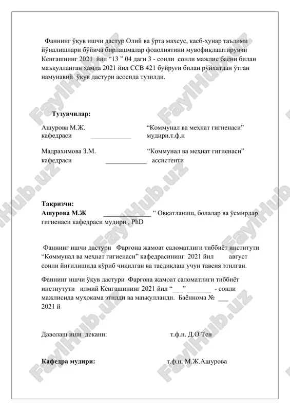 larda bajarishga urgatib va orttirilgan ko'nikmalarni zamonaviy tibbiy texnologiyalar orqali amailyot bilan uygunlashtirilgan xolda mustakil ravishda kullashga imkon yaratadi. modulning maksad va vazifalarining echimi yakunidp talaba gorizontal va vertikal integratsiya jarayonlarida olgan bilim va ko'nikmalarini uygunlashtirib, etuk, rakabotbardosh, mustakil fikrlash qobiliyatiga ega bulgan uash epidemiologi bulib shakllanadi. mazkur modul o'quv rejadagi fizika, kimyo, tibbiy biologiya, odam anatomiyasi, tibbiy kimyo, patologik anatomiya, patologik fiziologiya, umumiy gigiena va ekologiya, kommunal gigiena, mexnat gigienasi, kasbiy patologiya, nur tashxisi modullaridan o'zlashtirilgan bilimlarga asoslanadi. harbiy gigiena -gigienik modullarning bir kismi bulib, x/x organizmiga o'qitish va jangovorlik sharoitida ta'sir etishi mumkin bulgan atrof muhitning nomuvofiq omillarini o'rganadi, ularning negativ ta'sirini barataraf qilishga doir, xamda harbiy xizmatchilarning salomatligini va yukori jangovarlik holatini saqlashga qaratilgan zaruriy tadbirlarni ishlab chikish, kundalik hayotga tadbiq etish masalalarini ishlab chiqadi. kurolli kuchlarda sanitar nazorat olib borishning asosiy vazifalari bu uzbekiston respublikasi konunchiligida kursatilgan sanitar-epidemiologik talablarning bajarilishini nazorat qilish, harbiy xizmatchilarning salomatligini, jangovorlik …
