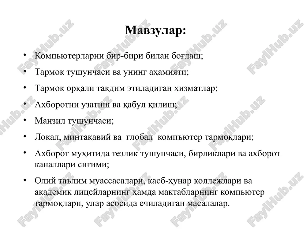 o'z ma'lumotlarini asosiy kompyuter xotirasiga joylashtirish mumkin; print server xizmati. bunda tarmoqdagi barcha kompyuterlar o'z ma'lumotlarini xizmat joriy qilingan kompyuter boshqaruvi orqali qog'ozga chop qilishi mumkin; proksi server xizmati. bunda tarmoqqa ulangan barcha kompyuterlar xizmat joriy qilingan kompyuter boshqaruvi orqali bir vaqtda internet yoki boshqa xizmatlardan foydalanishi mumkin; kompyuter va foydalanuvchi boshqaruvi xizmati. bunda tarmoqqa ulangan barcha kompyuterlarning va ularda qayd qilingan foydalanuvchilarning tarmoqda o'zini tutishi hamda faoliyat yuritishi belgilanadi va nazorat qilinadi. axborotni uzatish va qabul qilish tarmoq har doim bir nechta komp'yuterlarni birlashtiradi va ulardan har biri o'z axborotlarini uzatish va qabul qilish imkoniyatiga ega. axborot uzatish va qabul qilish komp'yuterlar o'rtasida navbat bilan amalga oshiriladi. kompyuterlar tarmoqlari tashkil etilgandan so'ng undagi barcha kompyuterlarning manzillari belgilanadi. chunki axborotlarni tarmoq orqali bir kompyuterdan boshqasiga uzatish kompyuter manzillari orqali amalga oshiriladi. jo'natilayotgan axborotga oddiy hayotimizdagi xat jo'natish jarayoni kabi uzatuvchi va qabul qiluvchi manzillari ko'rsatiladi va tarmoqqa uzatiladi. lokal, mintaqaviy …