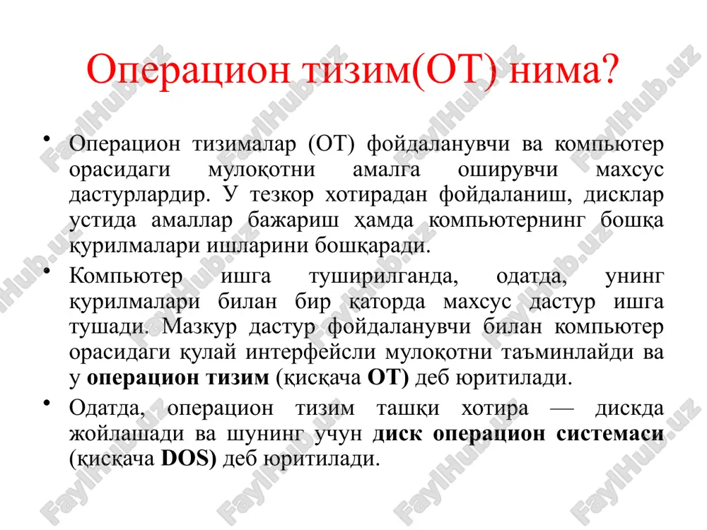 vchili. operatsion sistema sifatlari: ishonchlilik. sistema o'zi boshqarayotgan kompyuter qurilmalari kabi ishonchli bo'lishi kerak. agar dasturda yoki qurilmada biror xato uchrasa, uni sistema topa olishi va bu xatoni tuzatishga harakat qilishi, hech bo'lmaganda, shu xato tufayli foydalanuvchi dasturiga etkaziladigan zararning oldini olishi kerak. himoyalash. ixtiyoriy foydalanuvchi o'z ishiga boshqa foydalanuvchilarning monelik qilishini xohlamaydi. shu sababli sistema foydalanuvchilarni dastur va ma'lumotlarini o'zgalar xatolari ta'siridan hamda aralashuvidan himoya qilishi lozim. samaradorlik. odatda, operatsion sistemaning o'zi kompyuterning katta resursini egallaydi. bu resurslar foydalanuvchi ixtiyoriga berilmaydi. demak, sistemaning o'zi ancha ixcham bo'lishi va kompyuter resurslarini har tomonlama samarali boshqarishi lozim. qulaylik. operatsion sistemada ko'p hollarda bir paytda ikki va undan ortiq foydalanuvchi ishlaydi. ular operatsion sistema orqali turli maqsadli va turli algoritmli masalalarni hal qiladi. ravshanki, bunday holda har bir foydalanuvchiga keng qulayliklar yaratilishi talab etiladi. shu bois, mazkur xususiyat operatsion sistemaning muhim jihati hisoblanadi. operatsion sistemalarning xarakterli tomonlari: ma'lumotlarni xotirada saqlashni tashkil etish …