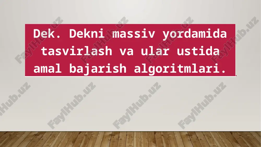 i kerak: kiritish – bo’sh qiymat yoki bir nechta qiymatlarni kiritish mumkin bo’lishi; chiqarish – kamida bitta qiymat chiqarilishi; aniqlik – xar bir amal aniq va bitta ma’noga ega bo’lishi; cheklilik–algoritm chekli sondagi amallardan tashkil topishi; samaradorlilik – xar bit amal oddiy va soda bo’lishi kerak. mantiqiy bosqichda ma’lumotlar tuzilmasini biror bir dasturlash tilida ifodalanishi tushuniladi. fizik(jismoniy) bosqichda esa informatsion ob’ektni mantiqiy tavsiflanishiga mos ravishda exm xotirasida akslantirilish tushiniladi. exm xotirasi chekli bo‘lganligi sababli, xotirani taqsimlash va uni boshqari muammosi yuzaga keladi. yuqoridan ko‘rinib turibdiki, mantiqiy bosqich bilan fizik bosqichlar bir biridan farq qiladi. shu sababli, hisoblash tizimlarida mantiqiy bosqichni fizik bosqichga va aksincha, fizik bosqichni mantiqiy bosqichga akslantirish muamosi vujudga keladi. ko‘plab dasturlash tillarida ma’lumotlar standart va foydalanuvchi tomonidan beriladigan toifalarga ajratiladi. ma’lumotlarni standart toifalariga quyidagi 5 ta tur o‘zgaruvchilari kiradi: a) butun (int); b) haqiqiy (float) ; c) mantiqiy (bool); d) belgili (simvol) (char); e) ko‘rsatkichli (*). foydalanuvchi …