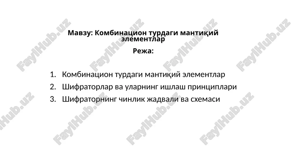 da ma’lumotlar faqat ketma-ket qayta ishlanadi. ma’lumotlarni qayta ishlash ketma-ketligi, multipleksorning boshqaruv kirishlariga berilayotgan signallar bilan belgilanadi. kombinatsion raqamli qurilmalar kombinatsiyalangan raqamli qurilmalar (krq) - bu chiqish signallari faqat joriy kirish signallari bilan aniqlanadigan qurilmalar! krq – xotirasiz qurilmadir sintez krq karno kartasi kvayin usuli krq ko’rinishlari shifirator deshifrator multipleksor demultipleksor summator komparator va b. shifrator (cd- coder) - kirish yo`lidagi birlik signalni n razryadli ikkilik kodga aylantiradigan ehm ning aniq uzelidir. boshqacha qilib aytganda shifrator 10- lik kodni 2-lik kodga aylantirib berish uchun xizmat qiladigan operatsion elementdir. shuning uchun shifratorlar raqamli texnikaning va ehmlarning kiritish qurilmalarida o`nlik kodlarni ikkilik kodlarga o`zgartirishda keng qo`llaniladi. m=2n n – chiqishlar soni m- kirishlar soni shifratorning kirish va chiqish yo`llari soni m=2n munosabat bilan belgilanadi. dnsh yo=x1+x3 y1=x1+x3 raqamli qurilmalarning interfeys va yordamchi qurilmalari usb (inglizcha universal serial bus - "universal ketma-ket shina") - tashqi qurilmalarni kompyuterlarga ulash uchun ketma-ket interfeys. eng keng …