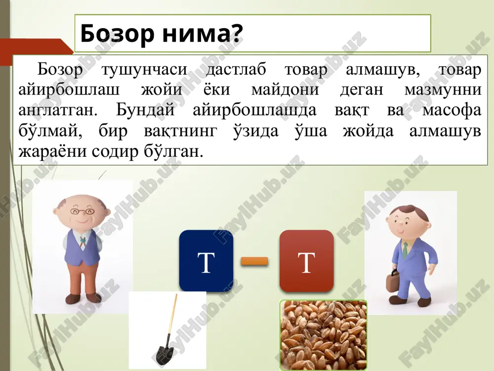 monidan yaratilgan tovar va xizmatlarni, iqtisodiy resurslarni iste'molchilarga etkazib berishdan iboratdir. bozor ayirboshlash kategoriyasi bo'lib, ishlab chiqarishning uzluksiz takrorlanib turishiga yordam beradi. bozor iqtisodiyotni tartibga solib turish vazifasini talab, taklif, raqobat va narxlar yordamida bajaradi. bozorning vazifalari tartibga solish rag'bat-lantirish narxni tashkil etish nazorat qilish integ-ratsiya-lash axborot berish vosita-chilik tejam-korlik bozor sub'ektlarining manfaatlarini ro'yobga chiqarish iqtisodiyotni sog'lom-lashtirish bozorning turkumlanishi bozorning etuklik darajasi iqtisodiy aloqalar tavsifi bozor miqyosi sotiladigan va sotib olinadigan mahsulot turi bozor sub'ektlari xususiyatlari 10 5.bozorning turlari va tuzilishi. 11 bozorning etuklik darajasiga qarab rivojlanmagan bozor klassik (erkin) bozor hozirgi zamon rivojlangan bozori rivojlanmagan, shakllanayotgan bozor tasodifiy tavsifga ega bo'lib, unda tovarni tovarga ayirboshlash (barter) usuli ko'proq qo'llaniladi. tovar va xizmatlarning har bir turi bo'yicha juda ko'p ishlab chiqaruvchilar va iste'molchilar, sotuvchilar va xaridorlar mavjud bo'lib, ular o'rtasida erkin raqobat amal qiluvchi, narxlar talab va taklif o'rtasidagi nisbatga qarab erkin shakllanuvchi bozordir. hozirgi zamon rivojlangan bozori ijtimoiy-iqtisodiy samaradorlikni …