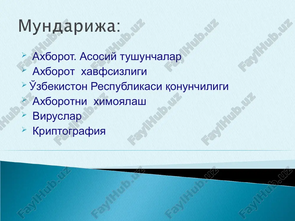 nosti po obespecheniyu informatsionnoy bezopasnosti axborot xavfsizligi – axborot yoki axborot infratuzilmasi kabi xavfsizlik ob'ekti xossalariga zarar etkazishning imkoni yo'qligi (taxdidlardan ximoyalanganlik). xavfsizlik siyosati axborot xavfsizligi ob'ekti axborot xavfsizligi ob'ektiga bo'ladigan xavflar axborot xavfsizligini ta'minlash axborot xavfsizligini ta'minlash metodlari axborot xavfsizligini ta'minlash bo'yicha faoliyati (axborot xavfsizligi ob'ektiga zarar etkazmaslik bo'yicha) axborot xavfsizligini ta'minlash faoliyati bo'yicha amalga oshirish vositasi axborot xavfsizligini ta'minlash sub'ektlari axborot xavfsizligin buzuvchi faoliyat va xodisalar axborot xavfsizligini buzuvchi faoliyat va xodisalar oshkor qilish axboroting chiqib ketishi ruxsatsiz kirish ruxsat etilmagan shaxslar axborotga ega bo'lishiga olib keluvchi qasddan yoki ehtiyotsizlik oqibatida sodir etilgan faoliya tashkilotdan tashqarida yoki ishonchli shaxslar tomonidan nazoratsiz kirish ruxsat berilmagan shaxslar tomonidan qonunga xiof tarzda tanishib chiqish. xomoyalanuvchi axborotning yaxlitligini va unga kirishni buzish quyidagilarda aks etadi: – xabarlar; – etkazib berish; – taqdim etish; – qayta yuborish; – chop etish; – yo'qotish va b. tarqalish kanallari va oav orqali tarqaladi kanallar orqali: – …