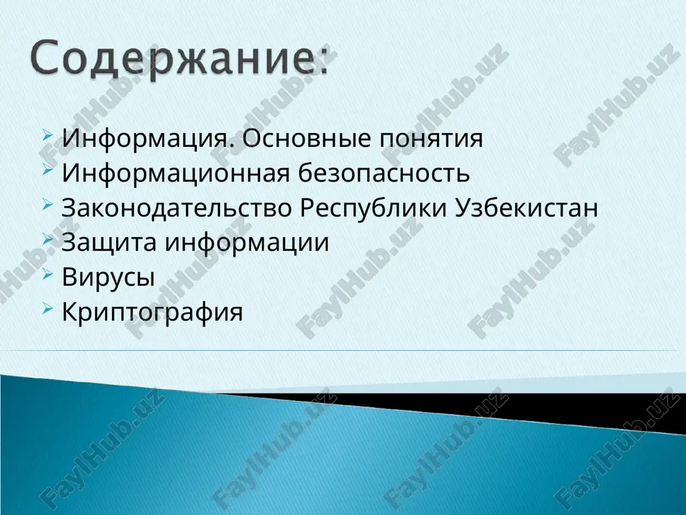rammnix i apparatnix sredstv. informatsionnaya bezopasnost – nevozmojnost naneseniya vreda svoystvam ob'ekta bezopasnosti, obuslavlivaemim informatsiey i informatsionnoy infrastrukturoy (zashishennost ot ugroz) politika bezopasnosti ob'ekt informatsionnoy bezopasnosti ugrozi ob'ektu informatsionnoy bezopasnosti obespechenie informatsionnoy bezopasnosti metodi obespecheniya informatsionnoy bezopasnosti deyatelnost po obespecheniyu informatsionnoy bezopasnosti (po nedopusheniyu vreda ob'ektu informatsionnoy bezopasnosti) sredstva osushestvleniya deyatelnosti po obespecheniyu informatsionnoy bezopasnosti sub'ekti obespecheniya informatsionnoy bezopasnosti deystviya i sobitiya, narushayushie informatsionnuyu bezopasnost deystviya i sobitiya, narushayushie informatsionnuyu bezopasnost razglashenie utechka nesanktsionirovanniy dostup umishlennie ili neostorojnie deystviya sotrudnikov, privedshie k oznakomleniyu s ki nedopushennix lits beskontrolniy vixod ki za predeli organizatsii ili kruga lits, kotorim ona bila doverena protivopravnoe prednamerennoe oznakomlenie s ki nedopushennix lits. narushenie tselostnosti i dostupa k zashishaemoy informatsii virajaetsya v: – soobshenii; – peredache; – predostavlenii; – peresilke; – opublikovanii; – utere i inix sposobax realizuetsya po kanalam rasprostraneniya i smi vozmojna po kanalam: – vizualno-opticheskim; – akusticheskim; – elektromagnitnim; – materialno-veshestvennim realizuetsya sposobami: …