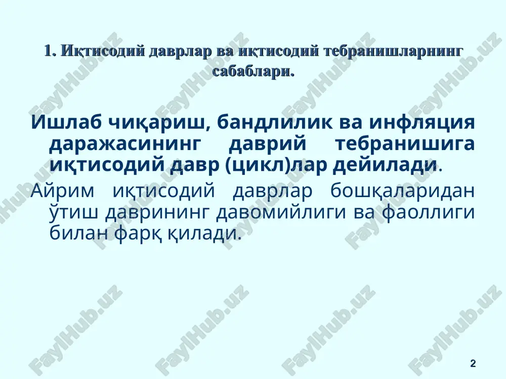 hiqarish quvvatlaridan to'liq foydalanish va bandlik darajasiga erishiladi. * 1. iqtisodiy davrlar va iqtisodiy tebranishlarning sabablari. iqtisodiy davrlar davomiyligi va faolligiga ko'ra o'zaro farq qilganligi uchun iqtisodiy davrlarni iqtisodiy tebranishlar deb atash mumkin. * 1. iqtisodiy davrlar va iqtisodiy tebranishlarning sabablari. iqtisodiyotning davriy rivojlanishi sabablari: avtonom investitsiyalar qiymatining o'zgarishi; multiplikatsiya samarasining o'zgarishi; pul massasining o'zgarishi; asosiy kapitalning yangilanishi. * 2007-2017 yillarda aqsh iqtisodiyotining davriy rivojlanishi (yaim o'sish sur'atlari dinamikasi) * 2007-2017 yillarda rossiya iqtisodiyotining davriy rivojlanishi (yaim o'sish sur'atlari dinamikasi) * iqtisodiyotning beqaror rivojlanishi oqibatida, iqtisodiy pasayish davrida ishlab chiqarish resurslaridan to'liq foydalanilmay qolinadi. yaimni yaratishda qatnashadigan iqtisodiy resurslarning muhimlaridan biri bo'lgan mehnat resurslaridan to'liq foydalanilmaslik ishsizlikda namoyon bo'ladi. 2. ishsizlik tushunchasi va ishsizlik darajasining o'lchanishi. * xalqaro andozalarga ko'ra haftasiga kamida 2 soat ishlab, daromad oladigan shaxslar ishsiz, deb hisoblanmaydi. iqtisodiy nuqtai nazardan ishsizlik deganda — ishchi kuchining ish joyi bilan ta'minlanmaganligi va uning biron-bir qonuniy daromad manbaiga ega …
