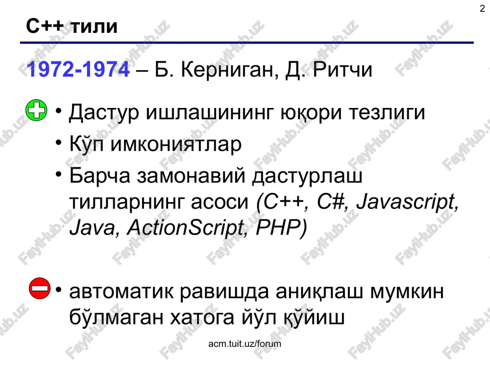 i, 1980 yili c++ tili ustida ish boshladi. hozirgi c tiliga yaqinligini bildiruvchi c++ nomi rasmiy ravishda 1983 yili berildi. til birinchi tijorat versiyasi 1985 oktyabrida taqdim etilib, xuddi shu yili b.straustrupning «c++ dasturlash tili» (the c++ programming language) kitobi bosilib chiqdi. til standarti ustida 1990 yili ansi (american national standards institute) ish boshladi. bu standart oxirgi varianti 1997 yil noyabrida e'lon qilindi. hozirgi davrda c++ tili eng ommaviy dasturlash tiliga aylandi. o'quv qo'llanmada strukturali dasturlash va ob'ektli dasturlash usullari chuqur qarab chiqilgan. s tilida olti xil turdagi leksemalar ishlatiladi: erkin tanlanadigan ishlatiladigan identifikatorlar, xizmatchi so'zlar, konstantalar (konstanta satrlar), amallar (amallar belgilari) va ajratuvchi belgilar. identifikator. identifikatorlar lotin harflari, ostki chiziq belgisi va sonlar ketma-ketligidan iborat bo'ladi. identifikator lotin harfidan yoki ostki chiziq belgisidan boshlanishi lozim. misol uchun: a1, _max, adress_01, rim, rim katta va kichik harflar farqlanadi, shuning uchun oxirgi ikki identifikator bir-biridan farq qiladi. borland kompilyatorlaridan foydalanilganda nomning …