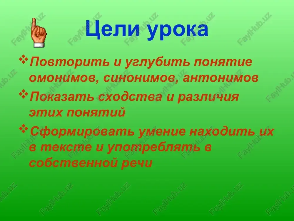 mniy, beskoristniy, netrudniy, neaktivno, nezvonkiy, nesoglasie, neiskrennost zapomni! esli slova po svoim znacheniyam odinakovi ili blizki, no razlichni po zvuchaniyu razlichayutsya, no po zvuchaniyu odinakovi protivopolojni sinonimi omonimi antonimi