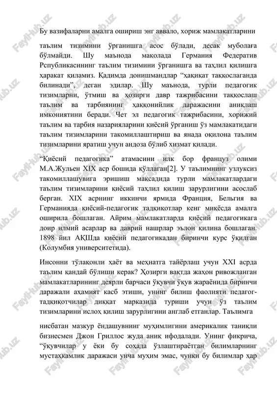 m tizimini o'rganishga va tahlil qilishga harakat qilamiz. qadimda donishmandlar “haqiqat taqqoslaganda bilinadi”, degan edilar. shu ma'noda, turli pedagogik tizimlarni, o'tmish va hozirgi davr tajribasini taqqoslash ta'lim va tarbiyaning haqqoniylik darajasini aniqlash imkoniyatini beradi. chet el pedagogik tajribasini, xorijiy ta'lim va tarbiya nazariyalarini qiyosiy o'rganish o'z mamlakatidagi ta'lim tizimlarini takomillashtirish va yanada oqilona ta'lim tizimlarini yaratish uchun andoza bo'lib xizmat qiladi. “qiyosiy pedagogika” atamasini ilk bor frantsuz olimi m.a.julen xix asr boshida qo'llagan[2]. u ta'limning uzluksiz takomillashuviga erishish maqsadida turli mamlakatlardagi ta'lim tizimlarini qiyosiy tahlil qilish zarurligini asoslab bergan. xix asrning ikkinchi yarmida frantsiya, belgiya va germaniyada qiyosiy-pedagogik tadqiqotlar keng miqyosda amalga oshirila boshlagan. ayrim mamlakatlarda qiyosiy pedagogikaga doir ilmiy asarlar va davriy nashrlar e'lon qilina boshlagan. 1898 yil aqshda qiyosiy pedagogikadan birinchi kurs o'qilgan (kolumbiya universitetida). insonni to'laqonli hayot va mehnatga tayyorlash uchun xxi asrda ta'lim qanday bo'lishi kerak? hozirgi vaqtda jahon rivojlangan mamlakatlarining deyarli barchasi o'quvchi o'quv jarayonida …