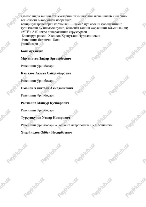 sirboevich teemir yo'l bo'linmalariining tuzulmalari. boshliqning egallab turgan lovozimi f.i.sh. logistika va raqamlashtirishni rivojlantirish bosh boshqarmasi boshlig'i ibragimov umidulla nazrillayevich bosh menedjer o'rinbosari-jamiyat bosh muhandisi-strategik rivojlanish boshqarmasi boshlig'i abdurahmonov nodir abdulxayevich bosh menedjer o'rinbosari-jamiyat bosh muhandisi - sanoat faoliyatini tashkil etish va nazorat qilish boshqarmasi boshlig'i otojonov qahramon otojonovich texnik va texnologik nazorat boshqarmasi boshlig'i qarshiyev oleg keldiyorovich qarshiyev oleg keldiyorovich tashishlarni tashkil etish boshqarmasi boshlig'i v. b. asrorov sanjar sattorovich yagona dispetcherlik markazi boshlig'i qodirov abduvali muxiddinovich lokomotivlardan foydalanish boshqarmasi boshlig'i baymanov baxtiyor absalamovich vagon xo'jaligi boshqarmasi boshlig'i axmedov ergashboy batirovich yo'l xo'jaligi boshqarmasi boshlig'i ummatov erkin raxmanovich signalizatsiya va aloqa boshqarmasi boshlig'i kaldibaev alimjan asqarovich elektr ta'minoti boshqarmasi boshlig'i sulaymanov mamurjon madaminovich yuk va tijorat ishlari boshqarmasi boshlig'i tuychiyev abdusalom muxitdinovich iqtisodiy tahlil va prognozlashtirish boshqarmasi boshlig'i narimov baxrom shermatovich moliya boshqarmasi boshlig'i xodjayev ulug'bek rustamovich statistika va hisobga olish boshqarmasi boshlig'i rashidov odil qayumovich xodimlar va kadrlar …