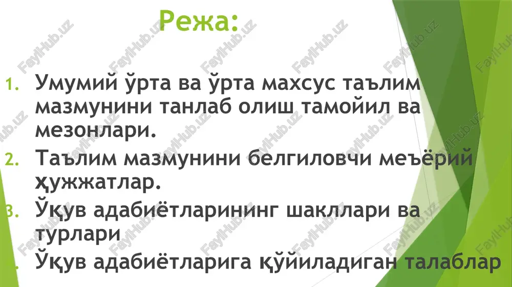 nda albatta, ta'lim oluvchining qiziqishi, xoxishi, extiyoji hisobga olinishi lozim. davlat ta'lim standarti(dts) nazorat vositasi, ayni vaqtda, ta'lim muassasalarida ko'zlangan ko'rsatkichlarni qo'lga kiritish uchun zarur bo'lgan sharoitni belgilash o'lchovi hamdir. davlat ta'lim standartlarining ko'rsatkichlari amaldagi mavjud ta'lim mazmunidan emas, balki shakllantirilayotgan o'quvchiga singdirilishi lozim bo'lgan sifatlarning jahon bo'yicha zarur deb hisoblangan miqdoridan kelib chiqadi. davlat ta'lim standarti: ta'lim olish shaklidan qat'iy nazar bitiruvchilar erishishlari kerak bo'lgan ta'lim darajasini belgilovchi asosiy hujjat; o'quv fani bo'yicha yakuniy ta'limning yakuniy natijalarini belgilovchi asosiy hujjat; ta'lim dasturlari mazmunining minimumi, uquvchilar tomonidan bajariladigan uquv ishlarining maksimal hajmi, shuningdek, bitiruvchilarning tayyorgarlik darajalariga qo'yiluvchi talablarni belgilaydi. o'quv rejasi - davlat hujjatidir. unga barcha umumta'lim maktablari so'zsiz amal qiladi. bu hujjatda sinflar bo'yicha o'rganilishi lozim bo'lgan o'quv fanlari va shu fanlar uchun ajratilgan o'quv soatlari ko'rsatiladi. bu hujjat maktabning yagona o'quv rejasi hisoblanib, u halq ta'limi vazirligi tomonidan tasdiqlanadi. alohida aniq bir fanning o'quv rejasi - shu fanni …