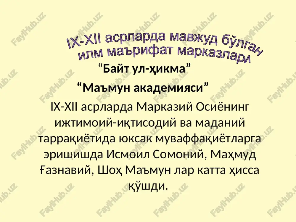 yaratdi. beruniyning mashhur asarlari: o'tmish xalqlaridan qolgan yodgorliklar hindiston saydana(farmokognoziya) xorazmning ajoyib kishilari * abu ali ibn sino (990-1037) ibn sino jaxon madanyatiga katta hisa qo’shgan mashhur ensiklopedist olim. tabiatshinos, faylasuf, tilchi, shoir, huquqshunos, ahloqshunos astranomdir. ibn sino asarlari 280 dan ortiqdir. shulardan 40-dan ortig’i meditsinaga oid, 30 ga yaqini turli tabbiy fanlarga, 180 ta risolasi falsafa, mantiq, ruxshnoslik, geologiya, etika va ijtimoiy masalalarga, 3 risolasi musiqiy ilmga bagishlangan. lekin bizga bu asarlarning 160 ga yaqini yetib kelgan. asarlar orasidagi 18 jildli «kitob uf-shifo» asarini falsafa bilimlar qomusi desa bo’ladi. abu ali xusayn ibn abdullox ibn sino (980 – 1037) abu ali ibn sino (980-1037 yil) buxoroning afshona qishlog'ida tug'ilib o'sgan abu ali jahon madaniyati, ilm-fani xazinasiga bebaho hissa qo'shgan buyuk siymolardan biridir. u falsafa, mantiq ruxshunoslik, adabiyotshunoslik, she'riyat, musiqa, geologiya, minerologiya, fizika, matematika, tibbiyot, astronomiyaga oid yuzlab asarlar yaratdi. abu alining ilmiy qiziqishlari doirasi shu qadar keng bo'lganki, uning …