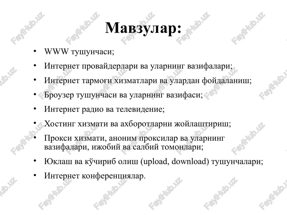 ni internetga joylashtirish internet conference internet orqali video muloqot searching internet qidiruv tizimlaridan foydalanish ftp fayllarni almashish protokoli iptv internet tarmog'i orqali raqamli televideniya ip telefoniya internet tarmog'i orqali telefon so'zlashuvlar brouzer tushunchasi va ularning vazifasi brouzer – bu internet resurslari va ma'lumotlaridan foydalanishni ta'minlovchi dastur bo'lib, uning quyidagi turlari mavjud: internet explorer opera firefox internet radio va televideniya www tarmog'idagi ma'lumotlardan foydalanish uchun faqatgina brouzerlarning xizmati kamlik qiladi. ya'ni audio hamda video hujjatlarni aks ettiruvchi tezkor dasturlar ham mavjuddir. bu dasturlar serverlarda joylashgan yoki to'g'ridan - to'g'ri uzatilayotgan audio hamda video hujjatlardan foydalanishga imkoniyat yaratadi. bular: real rlayer, quck rlayer, cosmo rlayer, media rlayer. xosting xizmati va axborotlarni joylashtirish foydalanuvchi veb-sahifalarini internet provayderi serverida joylashtirish va joriy qilish amali xosting deb ataladi. xosting so'zi to'la qonli ikki tomonlama aloqa bilan ta'minlangan tarmoqdagi kompyuterni bildiruvchi xost so'zidan olingan. xosting xizmati quyidagi imkoniyatlarni taqdim etishi zarur: axborot makoni; internet kanalining o'tkazish …