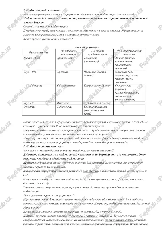 pri perexode ot poryadka k xaosu informatsiya umenshaetsya. no vselennaya yavlyaetsya otkritoy dinamicheski razvivayusheysya sistemoy, v kotoroy proisxodyat protsessiuslojneniya strukturi. iz bolshogo vzriva obrazovalas nasha vselennaya, t.e iz xaosa gigantskix oblakov pili i gaza sformirovalis slojnie strukturi – galaktiki. informatsiya pri etom uvelichilas. x p i itak, v nejivoy prirode informatsiya yavlyaetsya meroy uporyadochennosti sistemi po shkale «xaos – poryadok». 2. informatsiya v jivoy prirode – mera uvelicheniya slojnosti jivix organizmov. s tex por, kak na zemle voznikla jizn, idet samorazvitie jivoy prirodi, t.e. povishenie slojnosti i raznoobraziya jivix organizmov. jivotnie poedayut rasteniya i ispolzuyut rastitelnie organicheskie molekuli v kachestve stroitelnogo materiala pri sozdanii eshe bolee slojnix molekul. 3. informatsiya dlya cheloveka. chelovek sushestvuet v «more» informatsii. chto je takoe informatsiya dlya cheloveka? informatsiya dlya cheloveka – eto znaniya, kotorie on poluchaet iz razlichnix istochnikov i vo mnogix formax. sposobi vospriyatiya informatsii: povedenie cheloveka, tak je kak i jivotnix, stroitsya …
