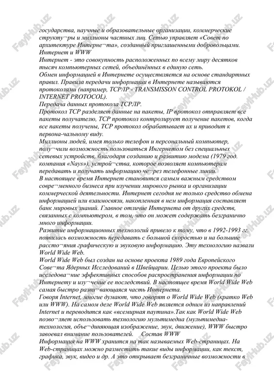 ioni chastnix lits. setyu upravlyaet «sovet po arxitekture interne¬ta», sozdanniy priglashennimi dobrovoltsami. internet i www internet - eto sovokupnost raspolojennix po vsemu miru desyatkov tisyach kompyuternix setey, ob'edinyonnix v edinuyu set. obmen informatsiey v internete osushestvlyaetsya na osnove standartnix pravil. pravila peredachi informatsii v internete nazivayutsya protokolami (naprimer, tcp/ip - transmisson control protokol / internet protocol). peredacha dannix protokola tsrlr. protokol tcp razdelyaet dannie na paketi, ip protokol otpravlyaet vse paketi poluchatelyu, tcp protokol kontroliruet poluchenie paketov, kogda vse paketi polucheni, tcp protokol obrabativaet ix i privodit k pervona-chalnomu vidu. millioni lyudey, imeya tolko telefon i personalniy kompyuter, polu¬chili vozmojnost polzovatsya ingernetom bez spetsialnix setevix ustroystv, blagodarya sozdaniyu i razvitiyu modema (1979 god. kompaniya «nays»), ustroy¬stva, kotoroe pozvolyaet kompyuteram peredavat i poluchat informatsiyu che¬rez telefonnie linii. v nastoyashee vremya internet stanovitsya samim vajnim sredstvom sovre¬mennogo biznesa pri izuchenii mirovogo rinka i organizatsii kommercheskoy deyatelnosti. internet segodnya ne tolko sredstvo obmena …
