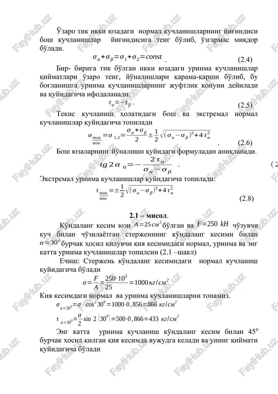zi bo'lgan va cho'zuvchi kuch bilan cho'zilayotgan sterjenning ko'ndalang kesimi bilan burchak hosil qiluvchi qiya kesimidagi normal, urinma va eng katta urinma kuchlanishlar topilsin (2.1 –shakl) echish: sterjen ko'ndalang kesimidagi normal kuchlanish quyidagicha bo'ladi kiya kesimdagi normal va urinma kuchlanishlarni topamiz. eng katta urinma kuchlanish ko'ndalang kesim bilan 450 burchak hosil qilgan qiya kesimda vujudga keladi va uning qiymati quyidagicha bo'ladi 2.2- misol. 2.2-shaklda ko'rsatilgan tekis kuchlanish holatidagi elementning tomonlariga bosh kuchlanishlar ta'sir qiladi. tashqi normali bosh kuchlanish yo'nalishi bilan burchak hosil qilgan qiya yuzadagi kuchlanishlar topilsin echish: larni topamiz 2.3 – misol. 2.3-shaklda ko'rsatilgandek to'g'ri burchakli plastinkaning tomonlariga kuchlanishlar ta'sir etadi. bosh yuzaning holati va bosh, eng katta urinma, hamda ularga mos keluvchi normal kuchlanishlar qiymatlari aniqlansin. .2.3-shakl echish: bosh yuzining holatini aniqlaymiz trigonometrik funktsiyaning natural qiymatini tablitsadan topamiz. bu burchakning qiymati manfiy chiqishi bosh yuzaning yo'nalishi u o'qdan boshlab soat strelkasining yo'nalishi bo'yicha ga burilishini ko'rsatadi (2.3- shakl, …