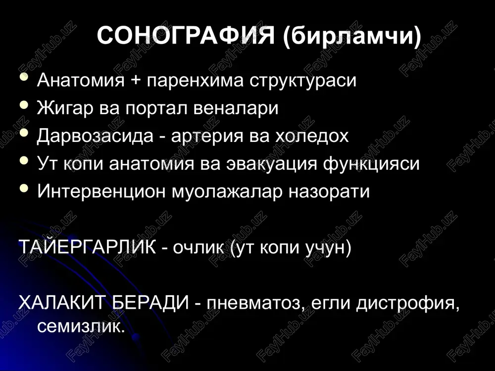 i - 15:1 jigar ulchami, shakli va konturlari uzgarishi gs gbs 15 min norma patologiya gepatografiya angiografiya tseliako+mezenterikografiya (seldinger) fazalari - arterial, parenximatoz, venoz, portal portal venani kontrastlash - 1) tselia-kografiya orkali 2) talok pulpasi orkali (splenoportografiya) 3) bevosita portal venaga. angiografiyaga kursatmalar: 1) endovasku-lyar muolajalar - embolizatsiya, lokal ximioterapiya,kon tuxtatish, portokaval-shuntlar urnatish va boshkalar, 2) kon-tomirlar patologiyasi 3) usmalar 4) tsirroz angiografiya. jigar arteriyasi stenoz anevrizma normal rakamlar jigar vertikal ulchami 15 sm (m-clavicularis) ut kopi 10x4 sm, devori 3 mm portal vena diametr 14 mm, okim 11 mm/s, bosim 11 mm hg. xoledox 7 mm talok vena 7 mm kupfer xujayralari jigar:talok=15:1 gepatotsit/kupfer xuj. = 85:15% portal vena/jigar arteriyasi=75:25% segmentlar - 1-kvadrat, 2-4 chap bulak, 5-8 ung bulak jigar kasalliklari 1) diffuz (gepatit, tsirroz, egli gepatoz) - funktsiya kiziktiradi, laborator tekshiruvlar va stsintigrafiya axamiyatli 2) uchokli (kista, abstsess, usmalar) - anatomiya kiziktiradi - sg, kt, mrt axamiyatli utkir …