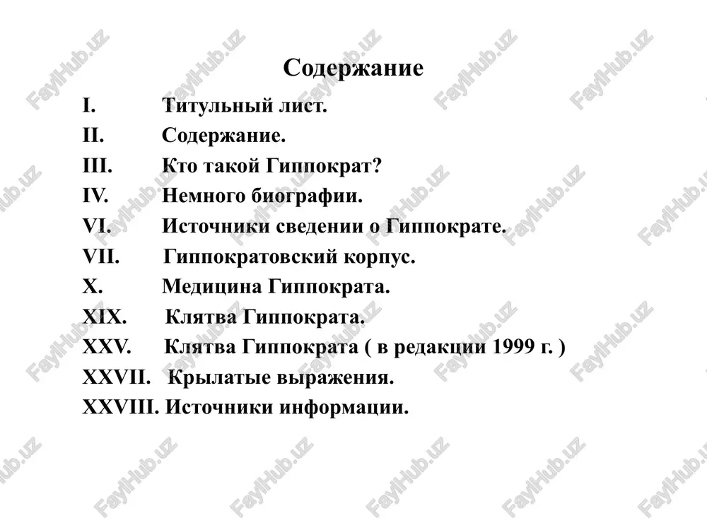 rudi rimskogo vracha sorana efesskogo, rodivshegosya bolee chem cherez 400 let posle smerti gippokrata; vizantiyskiy entsiklopedicheskiy slovar suda x veka; proizvedeniya vizantiyskogo poeta i grammatika xii stoletiya ioanna tsetsa. svedeniya o gippokrate vstrechayutsya takje u platona, aristotelya i galena. gippokratovskiy korpus imya znamenitogo vracha gippokrata, zalojivshego osnovi meditsini kak nauki, svyazano s raznorodnoy kollek-tsiey meditsinskix traktatov, izvest-noy kak gippokratovskiy korpus. po-davlyayushee bolshinstvo sochineniy korpusa bilo sostavleno mejdu 430 i 330 godami do n. e. oni bili sobra-ni v ellinisticheskoe vremya, v sere-dine iii veka do n. e. v aleksandrii. pri etom dostoverno, chto ne vse, a tolko nekotorie traktati korpusa prinadlejat neposredstvenno gip-pokratu. meditsinskie shkoli takje v to vremya sushestvovali dve sopernichayushie mejdu soboy medi-tsinskie shkoli — kosskaya i knidskaya. knidskaya shkola fokusiro-vala svoyo vnimanie na vichlenenii togo ili inogo simptoma, v zavisi-mosti ot chego i naznachalos lechenie. kosskaya shkola, k kotoroy prinadle-jal gippokrat, pitalas nayti pri-chinu zabolevaniya. lechenie sostoyalo …