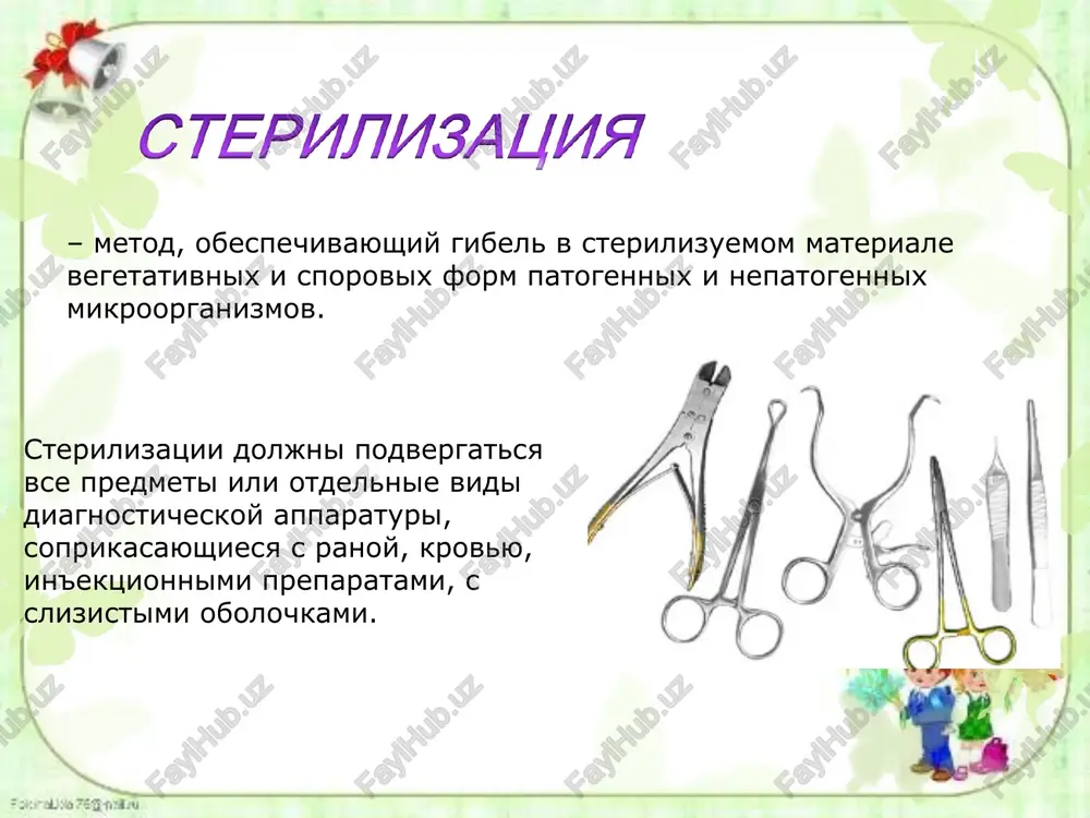 stil, krome rezinovix). 120 °c — 1,1 atmosfera(1,1 kgs/sm2) — 45 minut — shadyashiy rejim (steklo, metall, rezinovie izdeliya, polimernie izdeliya — soglasno pasportu, tekstil) upakovochnie materiali pri parovoy sterilizatsii: sterilizatsionnaya korobka (biks) prostaya. srok xraneniya 3 sutok posle sterilizatsii. sterilizatsionnaya korobka (biks) s filtrom. srok xraneniya 20 sutok posle sterilizatsii. kraft-paketi so skrepkami. srok xraneniya — troe sutok posle sterilizatsii. kraft-paketi zakleivayushiesya. srok xraneniya — 20 sutok posle sterilizatsii. tkan (byaz — krome marli). srok xraneniya — troe sutok posle sterilizatsii. kombinirovannie upakovki (prozrachnaya sinteticheskaya plyonka + bumaga)(dgm sterigard). srok xraneniya ot 180 sutok do 720 sutok. biksi ks kf meditsinskie kraft paketi dlya sterilizatsii sushestvuyut razlichnie sposobi udaleniya vozduxa iz parovoy kameri, iz kotorix v sovremennix meditsinskix sterilizatorax primenyayutsya dva: gravitatsionniy; forvakuumniy. gravitatsionniy sposob udaleniya vozduxa - eto kogda cherez produvochniy klapan v nijney chasti sterilizatora udalyaetsya vozdux, bolee tyajeliy po sravneniyu s parom, kotoriy postupaet cherez klapan …