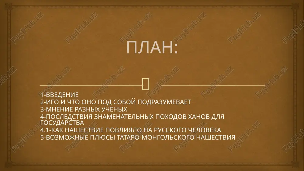ti jestokoy ekspluatatsii v vide tyajelix nalogov, raznix povinnostey… igo proxodilo i na territorii rima, eto vsem nam izvestniy 1453 god, i na territorii gretsii 1460 god, padayut afini, takje zaxvativaet eto igo territoriyu serbii.  persidskim igom nazivaetsya situatsiya, slojivshayasya na territorii armenii v xvii – xviii vekax. v eto vremya gosudarstvo bilo razdeleno na dve chasti – odna naxodilas pod vlastyu turtsii, drugaya v persidskom vladenii. v kajdoy chasti bili ustanovleni administrativnie i nalogovie organi, osushestvlyavshie upravlenie i sbor podatey s zavoyovannogo naseleniya. no k kontsu xviii veka polojenie armenii nachalo uluchshatsya – osoboe razvitie poluchilo selskoe xozyaystvo i torgovlya.  nosovskiy gleb vladimirovich (26 yanvarya 1958, moskva) — sovetskiy i rossiyskiy matematik. izvesten, glavnim obrazom, kak soavtor knig a. t. fomenko po «novoy xronologii» — teorii, kvalifitsiruemoy nauchnim soobshestvom libo kak psevdonauka, libo kak literaturniy janr folk-xistori. «novaya xronologiya» — psevdonauchnaya teoriya, utverjdayushaya, chto sushestvuyushaya xronologiya istoricheskix …