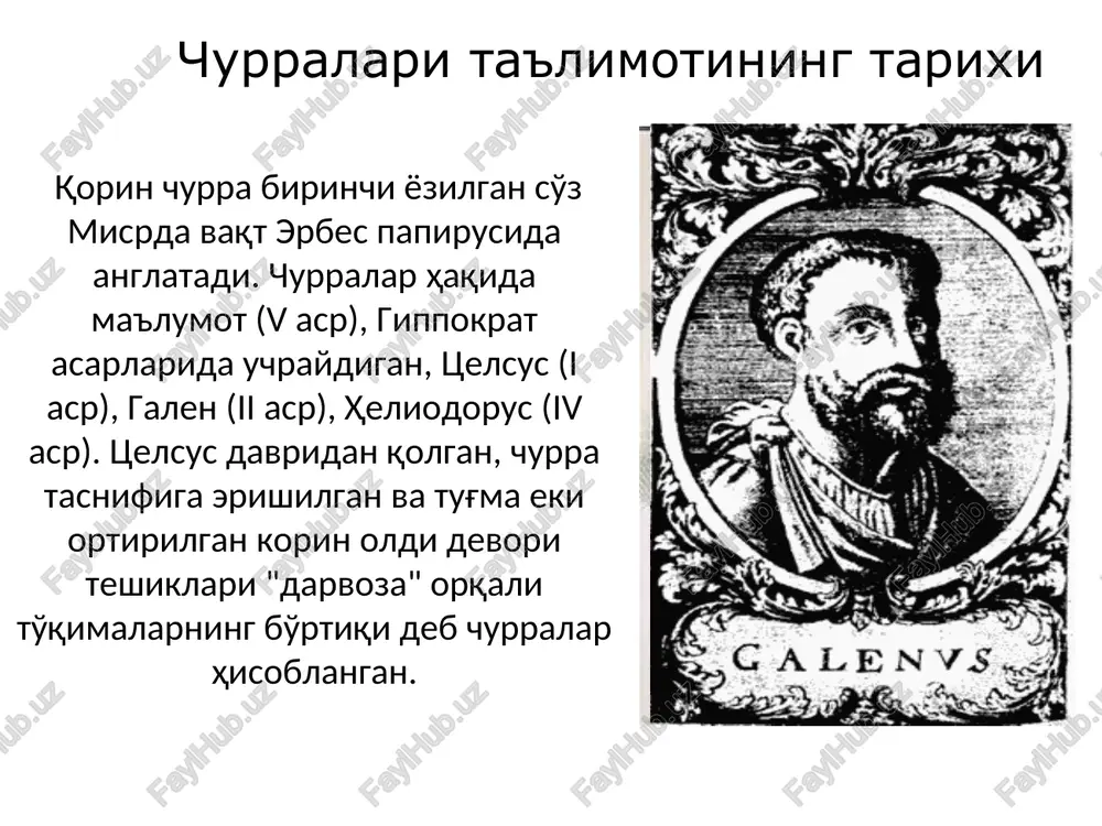 -qavat kesib churra qopini ajratish, churra qopini ochish, churra suvlarini olib tashlab, qisilgan a'zoni ushlab turish, qisib turgan xalqa (churra darvozasi)ni kengaytirish, qisilgan a'zoning hayotga loyiqligini aniqlash, hayotga noloyiq a'zo rezektsiyasi, churra darvozasi plastikasi ichakning hayotga noloyiqligi belgilari: peristaltika harakatlarining yo'qligi, ichakning tutqich arteriyalarida pulsatsiyaning aniqlanmasligi ichakning ko'kimtir-qora rang olishi, ichak seroz qavatining yaltirashini yo'qolishi ichakning hayotga loyiqligi aniklash sinamalari: novokain sinamasi mexanik sinama «issik kompress» sinamasi churra qopini ajratish churra qopini ochish qisib turgan xalqa (churra darvozasi)ni kengaytirish hayotga noloyiq deb topilgan a'zo (ingichka ichak) rezektsiyasi ichaklararo yonma-yon anastomoz nazoenteral zond ingichka ichak intubatsiyasi kuch ishlatib yoki mustaqil qisilgan churrani to'g'rilashga munosabat qisilgan a'zoni holatini bilmaysiz qisib turgan halqa bilan to'g'rilab yuborishingiz mumkin qisilgan a'zolarga jarohat etkazishingiz mumkin ! asoratlar churra yallig'lanishi - churra qopini infektsiyalanishi ichkaridan tashqaridan churra qisilishi o'tkir appenditsit mekkel divertikuliti terini yallig'lanish kasalliklari (furunkul, karbunkul) teri jarohatlari (matseratsiya, shilinish, tirnalishlar) jarohatlanish (travmatizatsiya) yoki aseptik yallig'lanish …