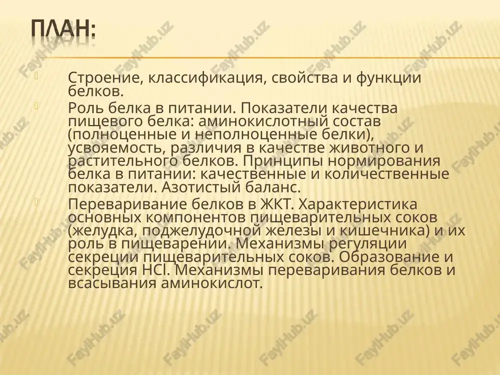 ura belka, stabilizirovannaya kovalentnimi, ionnimi, gidrofobnimi i vodorodnimi svyazyami chetvertichnaya – prostranstvennaya struktura belka, v kotoroy neskolko globul tretichnoy strukturi soedineni nekovalentnimi svyazyami pervichnaya struktura belkov peptidnaya teoriya - e. fisher 1902g. ideya -co-nh- - danilevskogo a. ya. (teoriya elementarnix ryadov) osobennosti peptidnoy svyazi soderjit π-r sopryajenie, ugol mejdu svyazyami 120º, po prochnosti i dline zanimayut promejutochnoe polojenie mejdu odinarnoy i dvoynoy atomi v sopryajenii raspolagayutsya v odnoy ploskosti o i n v sopryajennoy sisteme peptidnoy svyazi imeyut trans - raspolojenie o i n sposobni obrazovivat po 2 vodorodnix svyazi (krome prolina) vnutri odnoy molekuli (α-spiral) ili mejdu raznimi (β-skladchataya struktura) dokazatelstva nalichiya peptidnoy svyazi v belkax v prirodnix belkax malo svobodnix soon i nn2 grupp v protsesse gidroliza belka obrazuetsya stexiometricheskoe kolichestvo svobodnix soon i nn2 grupp. peptidazi i proteaza, spetsificheski rassheplyayushie petidnuyu svyaz, razrushayut belki. rentgenostrukturniy analiz. ximicheskiy sintez polipeptidov i belkov izvestnogo stroeniya. biuretovaya reaktsiya fioletoviy kompleks …