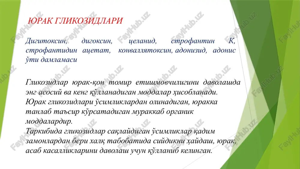 ta'siri vagus orqali ham kelib chiqishi mumkin, ekg da p-q oralig'i ozroq cho'ziladi. 5. glikozidlar mikdori oshganda musbat — batmotrop ta'sir ya'ni yurakning o'tkazuvchan usulini, miokardning qo'zg'aluvchanligini oshiradi, qo'shimcha geterotrop o'choqlar—aritmiya paydo bo'ladi. 6. yurak mushaklarining metabolizmiga ta'siri: glikozidlar uglevod, oqsil, lipid moddalar almashinuviga ijobiy ta'sir ko'rsatadi. yurak mushaklarida glikogen, atf, kf mikdori oshib, yurak energiya bilan yaxshi ta'minlanadi. glikozidlarning ekstrakardial ta'siri kardial ta'siri bilan bog'liq bo'ladi. butun organizmda gemodinamikani normallashtiradi, venalarda qonning turib qolishi o'tib ketadi, ularda gidrostatik bosim kamayadi, to'plangan suyuqliklar — shishlar yo'qoladi. qon bosimi deyarli o'zgarmaydi. glikozidlar diurezni — siydik ajralishini oshiradi, buni bir tarafdan ularning bevosita buyrakka ta'sir etishi bilan tushuntirish mumkin — buyrak kanalchalarida natriy ionlarining qayta so'rilishiga to'sqinlik qilib, natriy va u bilan suyuklikni organizmdan chiqishini oshiradi. upkada ham gemodinamika yaxshilanadi, shu tufayli gaz almashinuvi ham asli holiga keladi. yurak gliqozidlari markaziy nerv sistemasiga tinchlantiruvchi ta'sir ko'rsatadi, qo'zg'aluvchanlik va tormozlanish jarayonlari normallashadi. yurak …