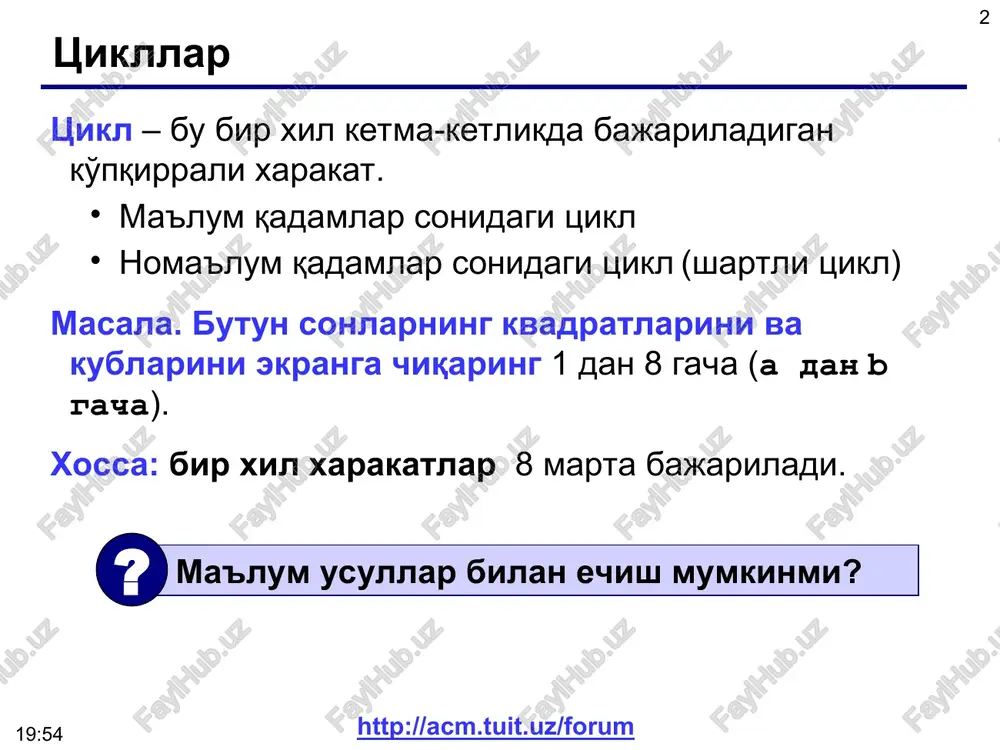 i=1; i >n; count = 0; while (n != 0) { count ++; n = n / 10; } cout ) ; agar rost qiymatli o'zgarmas ifoda bo'lsa, takrorlash cheksiz bo'ladi. xuddi shunday, takrorlash boshlanishida rost bo'lib, uning qiymatiga takrorlash tanasidagi hisoblash ta'sir etmasa, ya'ni uning qiymati o'zgarmasa, takrorlash cheksiz bo'ladi. * while takrorlash shartini oldindan tekshiruvchi takrorlash operatori hisoblanadi. agar takrorlash boshida yolg'on bo'lsa, while operatori tarkibidagi qismi baja­rilmasdan cheklab o'tiladi. ayrim hollarda qiymat berish operatori ko'rinishida kelishi mumkin. bunda qiymat berish amali bajariladi va natija 0 bilan solishtiriladi. natija noldan farqli bo'lsa, takrorlash davom ettiriladi. agar rost ifodaning qiymati noldan farqli o'zgarmas bo'lsa, cheksiz takrorlash ro'y beradi. masalan: while(1); // cheksiz takrorlash * xuddi for operatoridek, ‘,’ yordamida da bir nechta amallar sinxron ravishda bajarish mumkin. masalan, son va uning kvadratlarini chop qiladigan programmada ushbu holat ko'rsatilgan: #include int main() { int n,n2; cout >n; n++; while(n--,n2=n*n,n>0) cout …