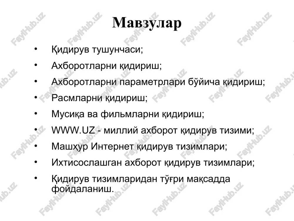 ma'lumotlarni uning joylashgan internet zonasi bo'yicha qidiruv; ma'lumotlarni xavfsiz qidiruv. google tizimida axborotlarni parametrlari bo'yicha qidirish rasmlarni qidirish internet tarmog'ida grafik ma'lumotlarning ko'plab turlari uchraydi, ya'ni: chizma (vektor), foto (rastr), harakatlanuvchi (animatsiya) hamda siqilgan rasmlar. rasm ko'rinishidagi ma'lumotlar ustida faqatgina uning nomi yoki turi bo'yicha qidiruv olib borish mumkin. ko'pgina internet qidiruv tizimlari grafik yoki tasvir ko'rinishidagi ma'lumotlarni qidirish uchun alohida bo'limga ega bo'lib, bu bo'lim orqali ixtiyoriy turdagi rasmlarni ularning nomlari bo'yicha qidiruvni amalga oshirish mumkin. milliy axborot-qidiruv tizimi www.uz – bu barcha foydalanuvchilar uchun yurtimizning internet tarmog'idagi milliy segmenti axborotlaridan qulay tarzda foydalanish imkoniyatini beruvchi tizimdir. google qidiruv tizimi google qidiruv tizimi amalga oshirilgan qidiruv natijalari ro'yxati rambler qidiruv tizimi rambler qidiruv tizimi amalga oshirilgan qidiruv natijalari ro'yxati yandex qidiruv tizimi yandex qidiruv tizimi amalga oshirilgan qidiruv natijalari ro'yxati yahoo qidiruv tizimi yahoo qidiruv tizimi amalga oshirilgan qidiruv natijalari ro'yxati ixtisoslashgan axborot qidiruv tizimlari axborot qidiruv tizimlari – …