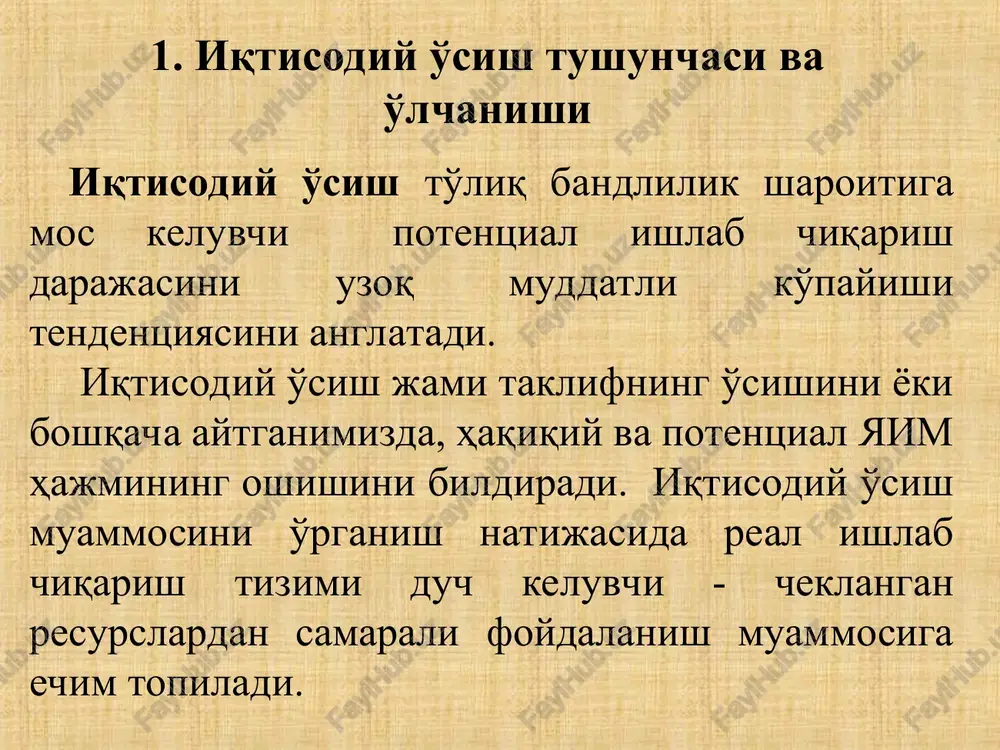 ajratiladi. agar o'sish qo'shimcha resurslarni jalb etish hisobiga ta'minlansa va jamiyatdagi resurslardan foydalanishning shakllangan o'rtacha samaradorligi darajasini oshirmasa ekstensiv iqtisodiy o'sish deb ataladi. iqtisodiy o'sishning intensiv tipi ishlab chiqarish samaradorligining oshishiga bog'liq. u foydalanilayotgan resurs birligiga to'g'ri keladigan mahsulot ishlab chiqarishni ko'paytirishni, ishlab chiqarishning texnik xususiyatlarini yaxshilashni ko'zda tutadi. iqtisodiy o'sish turlari ekstensiv intensiv qo'shimcha resurslarni jalb qilish h�isobiga amalga oshadi va jamiyatdagi o'rtacha unumdorlikni o'zgartirmaydi ishlab chiqarishning mukammalroq omillar va texnologiyaning qo'llanilishi bilan bog'�liq, ya'ni resurslar unumdorligining o'sishi �hisobiga amalga oshadi odatda iqtisodiy o'sishga sabab bo'lgan omillarning ulushiga qarab bu iqtisodiy o'sish asosan intensiv eki ekstensiv deyiladi iqtisodiy o'sish omillari ekstensiv intensiv kapital, meh�nat, er, boshqa resurslar xarajatlarining o'sishi texnologik taraqqiet, meh�nat unumdorligining o'sishi, ishlab chiqarish ko'lamidan samarali foydalanish iqtisodiy o'sish omillari taklif tomonidan taqsimlash tomonidan ishlab chiqarish xarajatlarning pasayishiga, meh�nat unumdorligining o'sishiga sabab bo'lgan barcha omillar tovar, meh�nat, boshqa ishlab chiqarish omillar bozor ishini takommilashtirish talab tomonidan iste'mol, …
