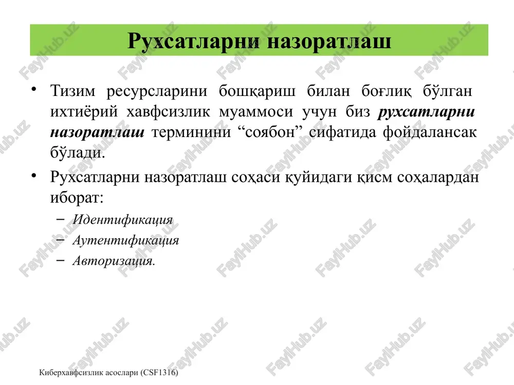 xsat bormi? autentifikatsiya kiberxavfsizlik asoslari (csf1316) autentifikatsiyada yoki identifikatsiya jarayonlarida sub'ektlar inson ko'rinishida yoki qurilma (kompyuter) ko'rinishida bo'lishi mumkin. inson insonni autentifikatsiyadan o'tkazishi mumkin; mashina insonni autentifikatsiyadan o'tkazishi mumkin; yoki mashina mashinani autentifikatsiyadan o'tkazishi mumkin. mashina insonni quyidagi “narsalar” asosida autentifikatsiyadan o'tkazishi mumkin: siz bilgan biror narsa (something you know); masalan, parol. sizda mavjud biror narsa (something you have); masalan, mashina yoki uyning kaliti, smart karta yoki token. sizning biror narsangiz (something you are). masalan, biometrik parametrlar, barmoq izi, yuz tasviri. parol parol – faqat foydalanuvchiga ma'lum va biror tizimda autentifikatsiya jarayonidan o'tishni ta'minlovchi biror axborot. server foydalanuvchi foydalanuvchi identifikatori, parol ok/ xatolik kiberxavfsizlik asoslari (csf1316) parol kiberxavfsizlik asoslari (csf1316) quyidagi parolga asoslangan xususiyatlarga ega: parolga asoslangan autentifikatsiyalash autentifikatsiyani amalga oshirish qulay (sarf xarajati kam, almashtirish oson); foydalanuvchi paroli odatda unga aloqador ma'lumot bo'ladi (masalan, uning yaxshi ko'rgan futbol komandasi, telefon raqami va hak.) (123456, 12345, qwerty) va shuning uchun …