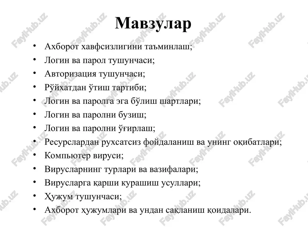 ayrim veb-saytlar foydalanuvchilarga qo'shimcha xizmatlarni olish va pullik xizmatlarga obuna bo'lish uchun ro'yxatdan o'tishni hamda login va parol olishni taklif qiladilar. foydalanuvchi ro'yxatdan o'tgandan so'ng tizimda unga qayd yozuvi (account) yaratiladi va unda foydalanuvchiga tegishli axborotlar saqlanadi. login va parol masalalari login va parolga ega bo'lish shartlari. biror shaxs o'zining login va paroliga ega bo'lishi uchun u birinchidan axborot kommunikatsiya tizimida ruyxatdan o'tgan bo'lishi kerak va shundan so'ng u o'z logini va parolini o'zi hosil qilishi yoki tizim tomonidan berilgan login parolga ega bo'lishi mumkin. login va parolni buzish. login va parolni buzish – bu buzg'unchining biror bir maqsad yo'lida axborot kommunikatsiya tizimi ob'ektlaridan foydalanish uchun qonuniy tarzda foydalanuvchilarga tegishli login va parollarini buzishdir. login va parolni o'g'irlash. login va parolni o'g'irlash – bu foydalanuvchilarning mahfiy ma'lumotlari bo'lgan login va parollarga ega bo'lish maqsadida amalga oshiriladigan internet firibgarligining bir turidir. resurslardan ruxsatsiz foydalanish va uning oqibatlari axborot-kommunikatsiya tizimining ixtiyoriy tarkibiy …