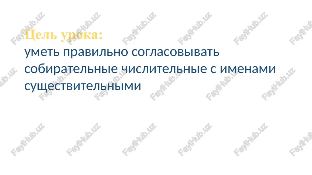 e shkolnikov, troe mujchin; b) s sushestvitelnimi obshego roda: chetvero sirot; v) s sushestvitelnimi, oboznachayushimi detenishey jivotnix: semero kozlyat, troe medvejat; g) s sushestvitelnimi, ne imeyushimi formi ed. ch.: troe sutok, dvoe ochkov; d) s sushestvitelnimi, oboznachayushimi parnie predmeti: dvoe sapog, dvoe lij. sobiratelnie chislitelnie nikogda ne vklyuchayutsya v sostavnie chislitelnie; naprimer, nelzya skazat dvadtsat dvoe sutok, no dvadtsat dva dnya, v techenie dvadtsati dvux sutok i t. d. 4. kolichestvennie i sobiratelnie chislitelnie v im. i vin. p. upravlyayut rod. p. sushestvitelnix. pri etom chislitelnie poltora, dva, tri, chetire upravlyayut rod. p. ed. ch.: dva samoleta, tri devochki. primechanie: v kolichestvenno-imennix slovosochetaniyax, imeyushix v svoem sostave chislitelnie poltora, dva, tri, chetire, imena prilagatelnie, opredelyayushie sushestvitelnie, mogut stoyat v dvux grammaticheskix formax: a) j. r. - v im. p. mn. ch. ili rod. p. mn. ch.: tri visokie palmi i tri visokix palmi; b) m. ili sr. r. - v …