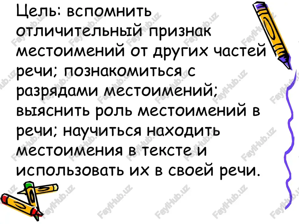om? voprositelnie mestoimeniya kto? chto? kakoy? chey? kakov? skolko? kotoriy? upotreblyayutsya v voprositelnix predlojeniyax. kotoriy chas? otnositelnie mestoimeniya kto, chto kakoy, chey, kakov skolko, kotoriy upotreblyayutsya v slojnom predlojenii dlya svyazi ego chastey. ya sprosil u proxojego, kotoriy chas. sklonenie voprositelnix mestoimeniy i.p. skolko? chey? r.p. skolkix? chego? d.p. skolkim? chemu? v.p. skolko? chey? t.p. skolkimi? chim? p.p. (o) skolkix? (o) chix? neopredelyonnie mestoimeniya voprositelnie mestoimeniya ne + + to, +libo + nibud, koe+ nekto, nekotoriy, kto-to, chto-libo, nechto, neskolko. kakoy-nibud, koe-kto, skolko- nibud. otritsatelnie mestoimeniya voprositelnie mestoimeniya ne+ ni+ nekogo, nechego, nikto, nichto, nichey, nikakoy, ne u kogo, ne u chego, ni u kogo, ne k komu, ne k chemu ni s kem, ni k chemu i dr. i dr. prityajatelnie mestoimeniya otvechayut na voprosi: chey? chya? chyo? chi? moy, tvoy, nash, vash, svoy. lichnie mestoimeniya v znachenii prityajatelnix: ego, eyo, ix. opredelitelnie mestoimeniya ves, vsyakiy, kajdiy, sam, samiy, …