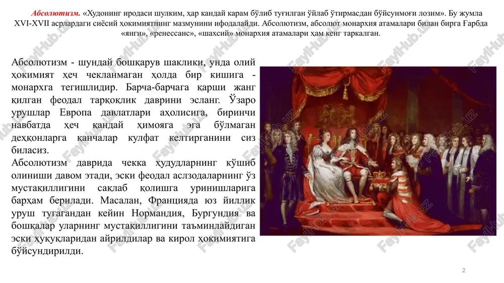 ini er bilan yakson qildi, bo'ysunmagan aslzodalar isyonlarini bostirdi. isyonchilarning erlari tortib olindi va kirollik mulkiga qo'shildi. qal'a devorlari, tuproq qo'rg'onlar va suv bilan to'ldirilgan chuqur xandaqlar ham shaharlarga o'z erkinligini saqlab kolishda yordam bera olmadilar. ularning ham hukuqlari anchagina cheklab ko'yildi. 4 absolyutizm davrida toifaviy-vakillik organlari (ingliz parlamenti, ispan korteslari, frantsiyadagi general shtatlar) o'zlarining avvalgi axamiyatini yo'qotadi. monarxlarning asosiy orzusi — ulardan butunlay kutulish edi. vakillik organlarini yo'q qilishning iloji bo'lmaganligi sababli monarxlar ularning ahamiyatini kamaytiradigan har xil yo'llarni ixtiro qiladilar angliyada tyudorlar parlament bilan hisoblashishga majbur edi. qadimiy odatga ko'ra ingliz kirollari parlamentning roziligisiz soliq yig'ish huquqiga ega emasdi. parlament bilan munosabatda tyudorlar o'zlarining usta diplomat ekanliklarini ko'rsatdilar. genrix viii xukmronlik kilgan 37 yil davomida parlament 21 mar­ta to'plandi. cherkovni isloh qilish uchun kurash boshlagan genrix viii o'z rejasini amalga oshirishda parlamentdan yaxshi foydalandi. 5 xvii asr boshlarida angliyada styuartlar (shotlandiyaliklar) xukmronlik qila boshladilar. qirol va parlament o'rtasida …