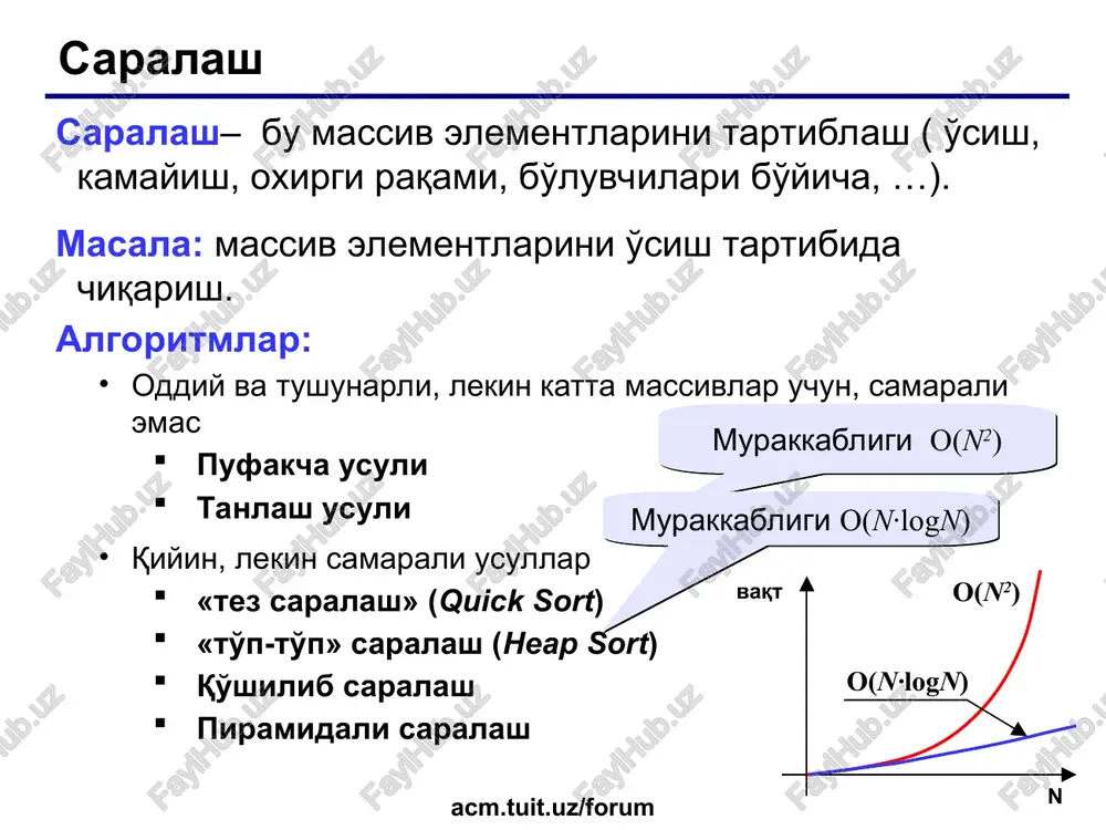 chiqarish } a[i] dan katta elementlar qo'yildi i a[j] va a[j+1] o'zgartiramiz acm.tuit.uz/forum nima uchun tsikl i #include #include int main() { int n, i , j, c; int a[100]; cin>>n; for (i=0; i >a[i]; for (i = 0; i = i ; j --) if ( a[j] > a[j+1] ) { c = a[j]; a[j] = a[j+1]; a[j+1] = c; } } for (i = 0; i = 0; j --) if ( a[j] > a[j+1] ) { s = a[j]; a[j] = a[j+1]; a[j+1] = s; flag = 1; // flagni ko'tarish } } while ( flag ); // flag = 0 bo'lsa chiqish flag = 0; flag = 1; ( flag ); int flag; acm.tuit.uz/forum 2 1 4 3 1 2 3 4 qanday yaxshilash mumkin? ? acm.tuit.uz/forum * bayroqchali pufakcha usuli i = 0; do { flag = 0; // flagni tashlash for ( j = …