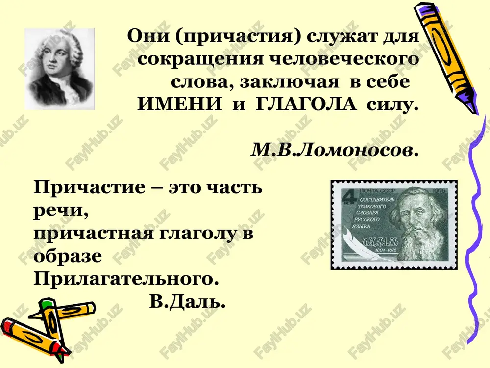 olem, peresechyonnim glubokimi ovragami . sov. vid prichastniy oborot i znaki prepinaniya pri nyom prichastie s zavisimimi slovami nazivaetsya prichastnim oborotom. prichastniy oborot obosoblyaetsya, esli on stoit posle opredelyaemogo slova. prichastie s ne pishetsya slitno: polnoe - odinochnoe: neprekrashayushiysya dojd; - esli bez ne ne upotreblyaetsya: nedoumevayushiy nenavidevshiy nevzlyubivshiy prichastie s ne pishetsya razdelno: kratkie: trava ne skoshena. polnoe: - esli est zavisimie ot nego slova: eshyo ne sjataya roj kolositsya v pole; - esli est protivopostavlenie s soyuzom a ili chastitsi: daleko, vovse, otnyud: ne prochitannaya, a prosmotrennaya kniga. slishat, stlat, brit, sheptat, nenavidet, sledovat. 2.obrazuyte ot glagolov deyst. prichastiya nastoyashego vremeni , sostavte s nimi slovosochetaniya. tayat, kleit, videt, nenavidet, vertet, taratorit, leleyat, reyat, seyat, stroit. 1.obrazuyte deystvitelnie prichastiya nastoyashego vremeni. yarko zeleneli posevi oxvachennie utrennim solntsem. okolo doma bil sad odichavshiy i zarosshiy travoy i buryanom. s otdalennogo ot pomestya xutora chut slishno donessya krik ptits. v …