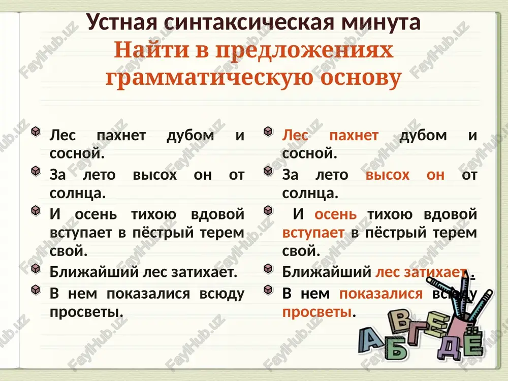 venniy les do budushey vesni slovarnaya rabota udivlyat porajat virazitelniy pridumat so slovami predlojenie zolotaya osen porajaet nas obiliem plodov, tishinoy, krasotoy pyostrogo lesa. 10 prodolji strochku opredelenie – eto… oboznachaet… otvechaet na voprosi… podcherkivaetsya… opredeleniya delayut nashu rech… vtorostepenniy chlen predlojeniya priznak predmeta ili yavleniya kakoy? chey? volnistoy liniey yarkoy, obraznoy, virazitelnoy spasibo za urok! image7.jpeg image9.gif image10.jpeg image11.jpeg image12.jpeg image13.jpeg image14.jpeg image15.jpeg image16.gif image17.gif image18.jpeg image19.jpeg image2.png image8.png image4.png image5.png image20.wmf image21.jpeg image22.jpeg image23.gif image24.gif image25.gif image26.gif image1.jpeg image3.png image6.png } thy man > b> = ae /docprops/thumbnail.jpeg npeanoxenn, onpenenenne