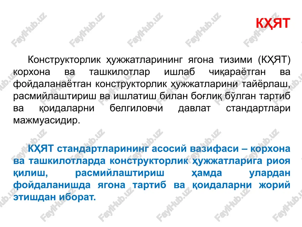 l proyeksiya tekisligiga nisbatan qiya gorizontal vertikal frontal profil oddiy qirqim oddiy qirqim qiya va mahalliy qirqimlar qiya qirqim mahalliy qirqim oddiy – simmetrik qirqim murakkab – pog’onali qirqim murakkab – siniq qirqim kesimlar kesimlar o’zdst 2.306-96 (materiallarni kesimda grafik belgilanishi) materiallar kesim yuzasini shtrixlashda quyidagi talab va qoidalarga rioya qilinadi: kesim yuzasini shtrixlash chiziqlari kontur chizig'iga yoki asosiy yozuvga nisbatan 45°, 30°, 60° qiyalatib o'tkaziladi. parallel shtrixlash chiziqlari orasidagi masofa 1÷10 mm oralig'ida olinadi. bir chizmaning o'zidagi barcha qirqim va kesimlarning shtrix chiziqlari oralig'idagi masofa bir xil bo'lishi ta'minlanishi lozim. yonma-yon joylashgan ikki turli detalning kesimlari bir-biriga qarama-qarshi yo'nalishda shtrixlanadi. ikki turli detal uchinchi bir detal bilan yondashadigan bo'lsa, shtrixlar orasidagi oraliq o'zgartiriladi yoki bir detal kesimining shtrixlash chizig'i ikkinchisiga nisbatan siljitib bajariladi. o’zdst 2.307-96 (chizmalarga o’lchamlar qo’yish ) o'lchamlarni qo'yishdagi asosiy talab va qoidalar: o'lcham sonlari chizmada 3,5 yoki 5 shrift bilan yozish tavsiya etiladi. chizmalarda chiziqli o'lchamlar …