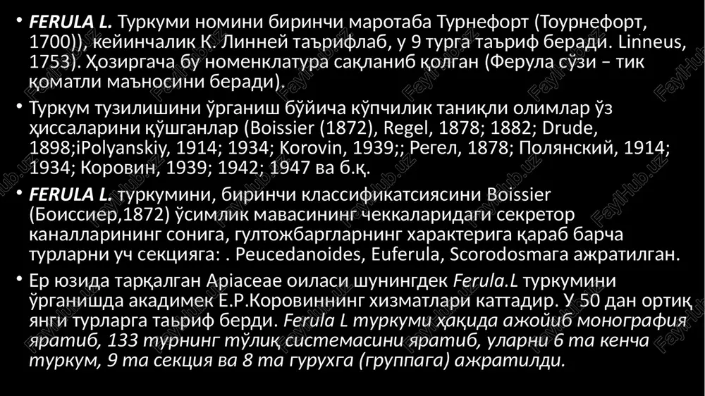 uri, turkmanistonda 18, o'zbekistonda 38, qozog'istonda 48, tojikistonda 38, qirg'izistonda esa 32 turi o'sishi qayd qilingan (korovin,! 951; 1950; 1969; 1963, korovinvab., 1984; golovkova, 1959). apiaceae l oilasining tuzilishini o'rganishda yangi turlarga ta'rif berishda yirik monografolim m.g. pimenovning ham roli kattadir. u o'rta osiyo soyabonguldoshlarining taksonomiyasi va filogeniyasi masalalari bilan shug'ullanib, 9 yangi turkum, 42 yangi turlarga, shu jumladan 10 yangi kovrak turiga ta'rif berdi (pimenov, 1983). sobiq ittifoqda tarqalgan kovrak turlarini 33ta tanlab olingan belgilar asosida klassifikatsiya yaratdi. shuni ta'kidlash lozimki, m.g. pimeniovning yangi klassifikatsiyasi e.p. korovin klssifikatsiyasidan tubdan farqqiladi. bunda fandagi yangi nomenklatura va xemosistematik ma'lumotlari hisobga olingan. unga ko'ra ferula l. turkumi 18 sektsiyaga, ularning ba'zilari kenja sektsiyaga ham bo'lingan. uning sstematikasi e.p. korovmdan keyingi yangi materiallar asosida yaratilgan. shunday qilib, ferula l turkumining sistematikasi to'liq yaratil­gan deb bo'lmaydi, fanda yangi-yangi turlar aniqlanmoqda (hasanov, tojiboev). hozirda o'rta osiyoda 110 ferula l. turkumi turlari uchrashi aniqlangan (rahmonqulov, 1999). …