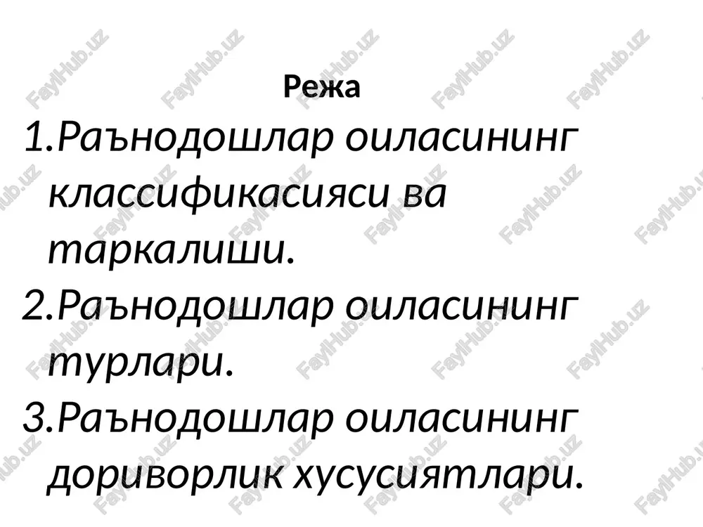 bulg`i - spiraea turkumiga asosan butalar kiradi. barglari oddiy yoki murakkab. mevasi to`pmeva yoki ko`sakcha. o`zbekistonda uning 5 ta turi asosan tog`larda o`sadi. ayrim turlari dorivor, manzarali va asalshiraga boy o`simlik sifatida qadrlanadi. 2. ra`nodoshchalar oilasiga maymunjon (rubus), na`matak (rosa), pochaqirqar (hulthemia), qulupnay (fragaria) kabi turkumlar kiradi. 3. olmadoshchalar oilachasi -nok (pyrus), olma (malus), behi (cydonia), irg`ay (cotoneaster), do`lana (crataegus) kabi o`zbekistonda keng tarqalgan va xalq xo`jaligi bilan uzviy bog`langan turkumlarni o`z ichiga oladi. 4. olxo`ridoshchalar (prunoideae) oilasiga bodom (amygdalus), o`rik (armeniaca), olcha, olxo`ri (prunus), shaftoli (persica) kabi turkumlarning turlari kiradi. spiraea japonica sorbaria chetan-sorbus na`matak (ra`no) rosa l. - turkum 120 ga yaqin turni birlashtiradi. buta bo`yi 1-4 m yetadi. barglari murakkab, toq patsimon. iyun-iyulda gullaydi. mevasi tarkibida vitaminlar, limon kislota, oshlovchi moddalar bor. tabobatda avitaminozni davolashda keng foydalaniladi. o`zbekistonda 13 turi bor, shundan 5 turi bog`larda, xiyobonlarda ekiladi. samarkand viloyatida 10 turi usadi. atirgullar - na`matakning madaniy turlari …
