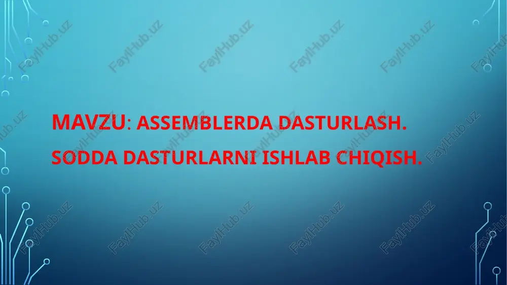 shina yo'riqnomasi tizimi bilan bir-birini yozishmalarga ega bo'lishi kerak va kompyuter arxitekturasiga muvofiq bo'lishi kerak . ushbu ma’ruzada 16 bitli 8086-88 intel protsessoriga oid buyruqlar ko'rsatmalarni o'z ichiga oladi. 8086-88 mikroprotsessorlari birinchi 640 kb (kilobayt) asosiy xotiraga (ram) va 65536 baytlik kirish/chiqish manzil maydoniga ajratilgan 1 (mb) megabaytning asosiy manzil maydoni bilan ajralib turadi. assembler tilining manba kodini mashina ko'rsatmalariga o'zgartiradigan dastur. assembler dasturlari juda samarali bo'lishi mumkin. dastur qobiliyatlari va qobiliyatlari teng bo'lgan dasturchilar tomonidan assembler tilida ishlash yuqori darajadagi tilda yozilgan dasturdan ko'ra ixcham va tezroq dastur ishlab chiqaradi. bu deyarli barcha kichik va o'rta dasturlar uchun amal qiladi. assembler tili dasturi juda to'g'ri. ushbu til dasturchining barcha apparat bilan bevosita ishlashiga imkon berganligi sababli, assembler dasturi boshqa dasturlarda mavjud bo'lmagan narsalarni bajarishi mumkin. assembler tilida dasturlarni ishlab chiqish yuqori darajadagi tillardagi yozish dasturlaridan farq qiladi, chunki xotira va registrlarning mazmunini kuzatishda ko'p e'tibor va tartiblilikni talab etiladi. …