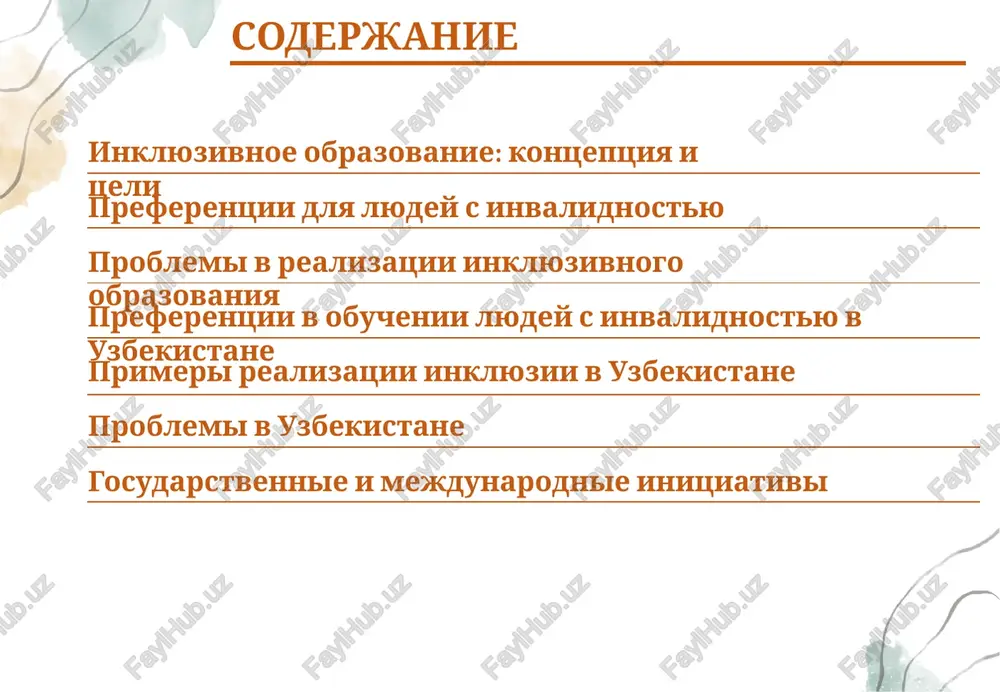t 24.09.2020g. zakon respubliki uzbekistan o pravax lits s invalidnostyu №zru-641 ot 16.01.2021g. primeri realizatsii inklyuzii v uzbekistane adaptatsiya obrazovatelnix uchrejdeniy pod nujdi studentov s invalidnostyu distantsionnie i onlayn-platformi dlya obucheniya sotsialnie lgoti i programmi trudoustroystva problemi v uzbekistane nedostatochnaya infrastruktura v udalennix rayonax neobxodimost povisheniya kvalifikatsii pedagogov problemi s obshestvennim vospriyatiem lyudey s invalidnostyu gosudarstvennie i mejdunarodnie initsiativi programmi podderjki i razvitiya inklyuzivnogo obrazovaniya sotrudnichestvo s mejdunarodnimi organizatsiyami (yunisef, oon) zaklyuchenie preferentsii dlya lyudey s invalidnostyu v obrazovanii yavlyayutsya vajnim elementom sotsialnoy spravedlivosti i ravenstva. inklyuzivnoe obrazovanie pomogaet sozdat usloviya dlya ravnogo dostupa k znaniyam i sotsialnoy integratsii, chto sposobstvuet uluchsheniyu kachestva jizni lyudey s invalidnostyu. nesmotrya na dostignutie uspexi, sushestvuet ryad problem, trebuyushix resheniya dlya effektivnoy realizatsii inklyuzivnogo obrazovaniya v raznix stranax, vklyuchaya uzbekistan image2.png image3.png image4.png image5.jpeg image6.jpeg image7.jpeg image8.jpeg image9.jpeg image10.jpeg image11.jpeg image12.jpeg image13.jpeg image14.jpeg image15.jpeg image16.jpeg image1.jpg united nations /docprops/thumbnail.jpeg 4 : peoepehiunh bobyhehhk amoaea …