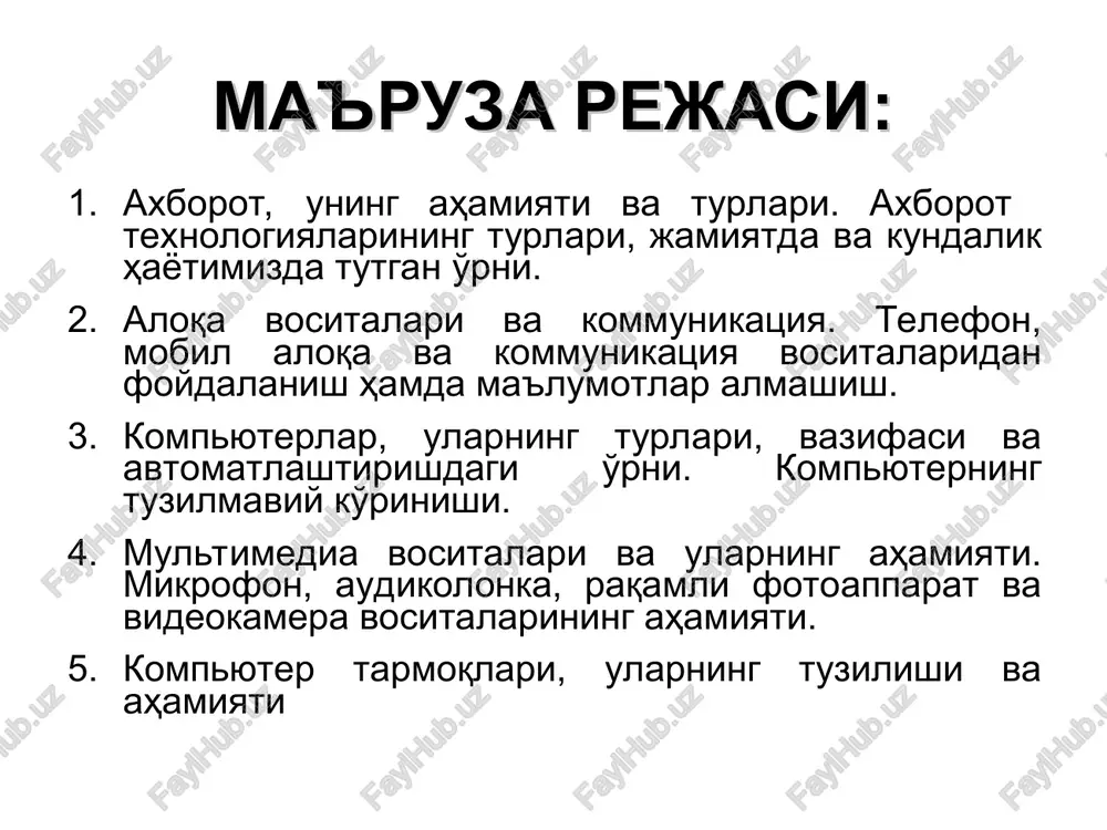 i kompyuter (ingl. computer – hisoblagich) – elektron shaklga ega turli ma'lumotlarni qabul qilish, yig'ish, saqlash, ularga ishlov berish, axborot uzatish, hisoblash kabi imkoniyatlarga ega bo'lgan qurilma. kompyuterlarning turlari: mini kompyuterlar (minicomputer) portativ kompyuterlar (notebook) shaxsiy kompyuterlar (personal computer) server kompyuterlar (servers) super kompyuterlar (super computer) mini kompyuterlar va noutbuk mini kompyuterlar – o'lchami va bajaradigan amallar hajmi jihatidan juda kichik hisoblanadi. bunday kompyuterlar cho'ntak kompyuterlari deb ataladi. portativ kompyuterlar (noutbuklar) – bunday turdagi kompyuterlaning ekrani va asosiy bloki bilashgan bo'lib mobil foydalanishga juda qulay shaxsiy kompyuterlar va serverlar shaxsiy kompyuterlar - uyda va ish joyida turli masalalarni echishda foydalaniladigan ibm rusumidagi kompyuterlar. axborotlarga ishlov berish tezligi va xotira tizimi ish faoliyatimizdagi oddiy masalalarni echishga etarli hisoblanadi. server kompyuterlar – fan va texnikaning turli sohalariga oid masalalarni echishga hamda tarmoqdagi kompyuterlarga o'z resurslarini taqdim etishga mo'ljallangan kompyuterlar. ularning amal bajarish tezligi va xotira hajmi shaxsiy kompyuterlarnikiga qaraganda ancha yuqori hisoblanadi. …