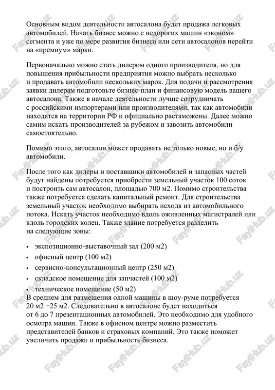 li seti avtosalonov pereyti na «premium» marki. pervonachalno mojno stat dilerom odnogo proizvoditelya, no dlya povisheniya pribilnosti predpriyatiya mojno vibrat neskolko i prodavat avtomobili neskolkix marok. dlya podachi i rassmotreniya zayavki dileram podgotovte biznes-plan i finansovuyu model vashego avtosalona. takje v nachale deyatelnosti luchshe sotrudnichat s rossiyskimi importerami ili proizvoditelyami, tak kak avtomobili naxodyatsya na territorii rf i ofitsialno rastamojeni. dalee mojno samim iskat proizvoditeley za rubejom i zavozit avtomobili samostoyatelno. pomimo etogo, avtosalon mojet prodavat ne tolko novie, no i b/u avtomobili. posle togo kak dileri i postavshiki avtomobiley i zapasnix chastey budut naydeni potrebuetsya priobresti zemelniy uchastok 100 sotok i postroit sam avtosalon, ploshadyu 700 m2. pomimo stroitelstva takje potrebuetsya sdelat kapitalniy remont. dlya stroitelstva zemelniy uchastok neobxodimo vibirat isxodya iz avtomobilnogo potoka. iskat uchastok neobxodimo vdol ojivlennix magistraley ili vdol gorodskix kolets. takje zdanie potrebuetsya razdelit na sleduyushie zoni: · ekspozitsionno-vistavochniy zal (200 m2) · ofisniy tsentr …
