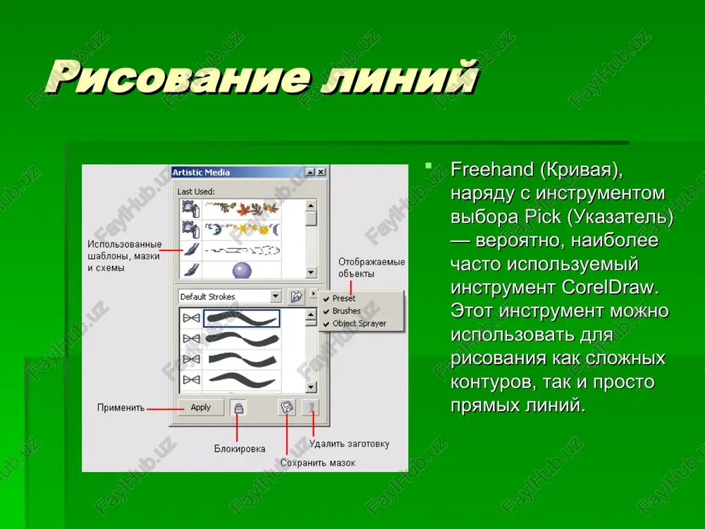 obolochka. eti tri effekta mogut ispolzovatsya dlya vsex ob'ektov, odnako naibolee chasto oni primenyayutsya k figurnomu tekstu. last used: ae | lar lanes mcnonbsoeahhbie wafinohbl, maskh orobpaxaemuie wcxem! @ beers default strakes real w preset t] v brushes oe) ce ee i —— ) tomes yaanmne sarovoeky bnoxnposka coxpanue masok oo | ine e) oeeme i] eet vise }) eef