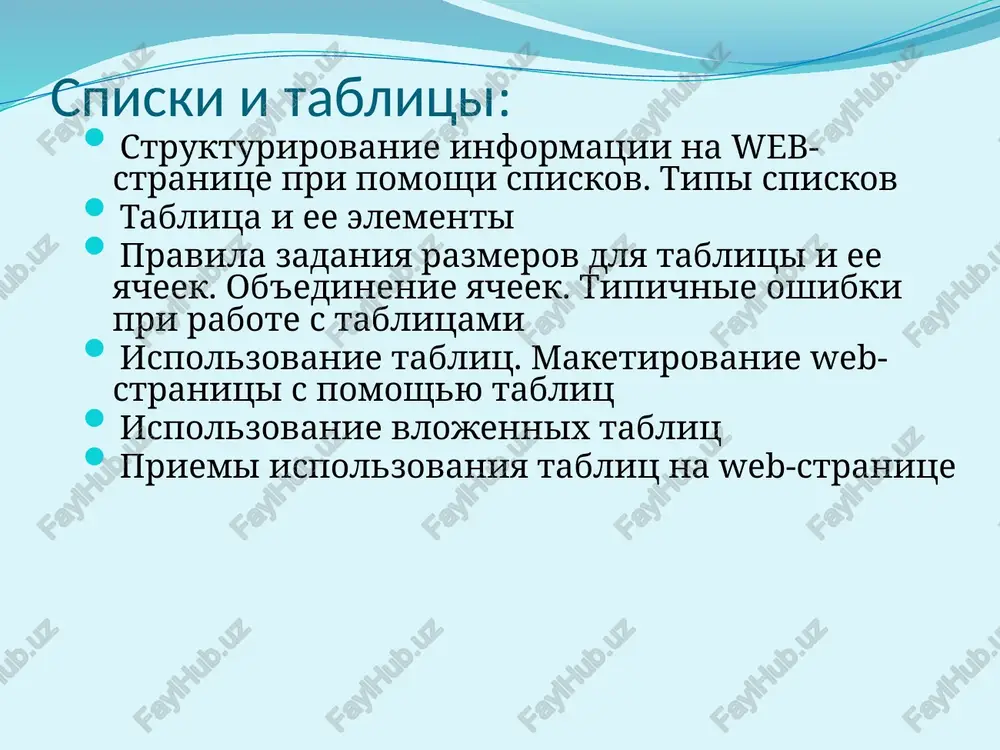 roka 3 stroka 4, levaya yacheyka stroka 4, pravaya yacheyka sozdaem zagolovok tablitsi zagolovok tablitsi ... atributi zagolovka: align = top|bottom|left|right valign = top|bottom sxema otstupov i ob'edineniya yacheek border cellspacing width cellpadding colspan rowspan ... ... ... ... laboratornaya rabota ispolzovanie colspan i rowspan 1 3 4 5 sozdayte fayl tables.html sozdayte chetire tablitsi izobrajennie nije. 1 1 3 4 6 1 2 3 5 1 2 5 6 tablitsi, vlojennie drug v druga vlojennie tablitsi stroki ob'edineni stroka i, yacheyka a stroka i, yacheyka b stroka ii, yacheyka a stroka ii, yacheyka b stroka iii, yacheyka a stroka iii, yacheyka b obichnaya yacheyka, stroka 3 vlojennaya tablitsa vsego 2 stroki stroka 4, pravaya yacheyka gruppiruem tablitsu po blokam (html 4.0) ... ... ... ... ... ... mojet bit mnogo tbody blokov. no vse razdeli doljni soderjat odinakovoe kolichestvo stolbtsov gruppiruem tablitsu po kolonkam ... atributi colgroup: align = …