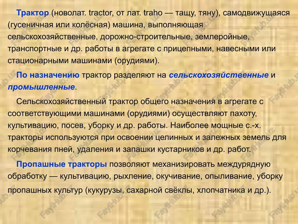 senichnie. mexanizmi i oborudovanie traktorov. silovaya ustanovka sostoit iz dvigatelya i obespechivayushix ego rabotu ustroystv. v silovuyu peredachu vxodyat stseplenie, soedinitelnaya mufta, korobka peredach, tsentralnaya i konechnaya peredachi. naibolee rasprostraneni friktsionnie mufti stsepleniya, inogda primenyayutsya gidrodinamicheskie i elektricheskie. mexanicheskie stupenchatie korobki peredach selskoxozyaystvennix traktorov imeyut 6, 8, 15 i bolee peredach, a promishlennix — 3—6. vsyo bolshee rasprostranenie poluchayut korobki peredach s zubchatimi kolyosami postoyannogo zatsepleniya ili s planetarnim reduktorom (ustanovleni na nekotorix zarubejnix i sovetskix traktorov, naprimer t-150, t-150k, k-701). cherez tsentralnuyu peredachu (obichno konicheskiy reduktor) vrashayushiy moment podvoditsya k vedushim kolyosam gusenichnix traktorov; u kolyosnix traktorov ispolzuetsya differentsialniy mexanizm. konechnie peredachi (obichno tsilindricheskie reduktori) raspolagayutsya u vedushix kolyos i slujat dlya uvelicheniya obshego peredatochnogo chisla transmissiy i sozdaniya neobxodimogo dorojnogo prosveta. v nekotorix eksperimentalnix obraztsax traktorov primenyayutsya gidroob'yomnie (gidronasos i gidromotori) i gidromexanicheskiy (gidrotransformator i mexanicheskaya korobka peredach) transmissii. dlya polucheniya osobo nizkix skorostey dvijeniya traktora transmissii oboruduyutsya …